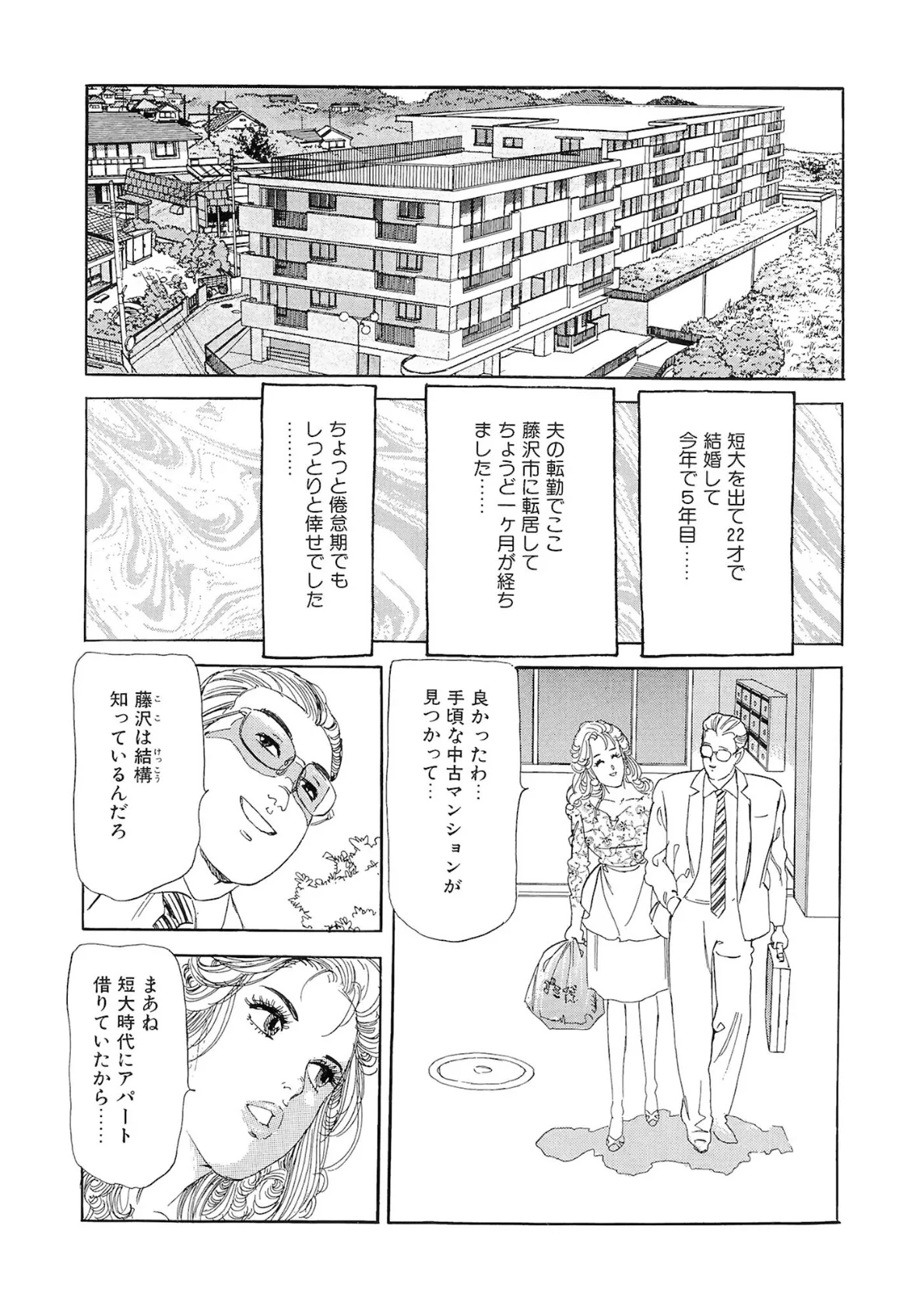 元彼の極太SEXは大人のオモチャ 4ページ