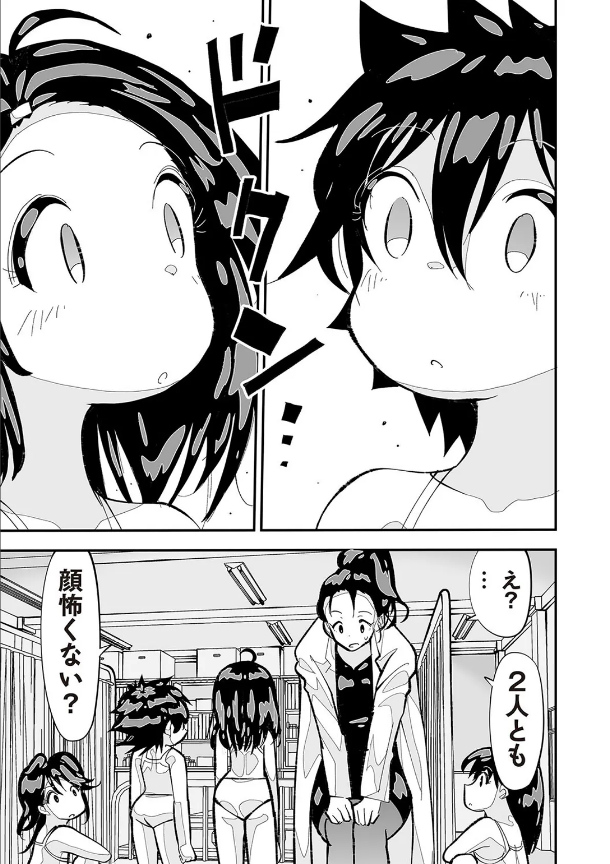 殺戮保健室 5ページ