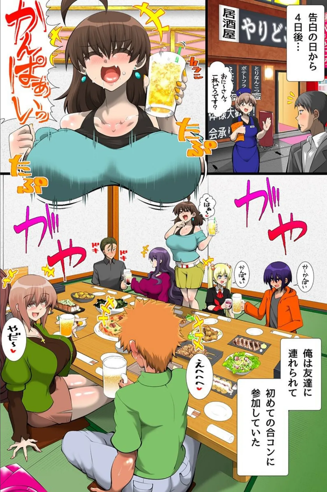 アプリで巨乳女たちと乱交ハーレムセックス！合コンで改変アプリを使ったらデカ乳ハーレム築けちゃった 3ページ