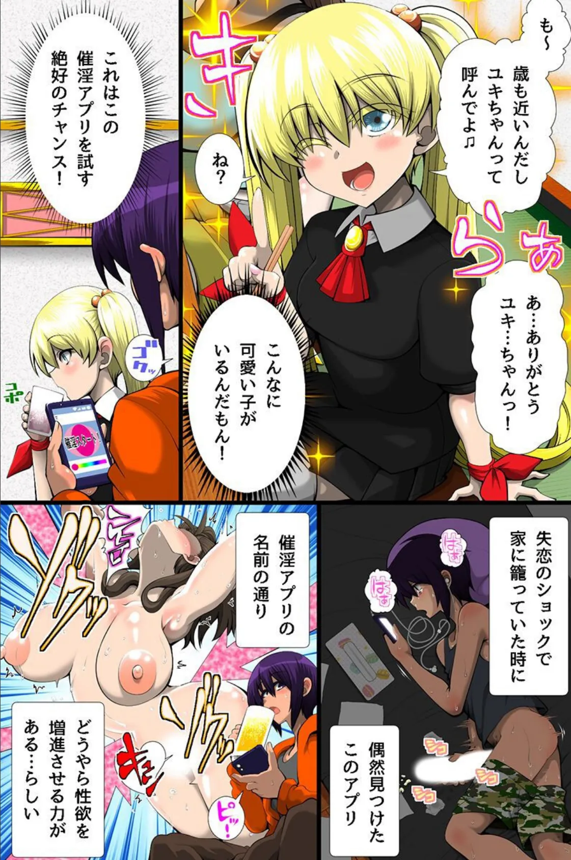 アプリで巨乳女たちと乱交ハーレムセックス！合コンで改変アプリを使ったらデカ乳ハーレム築けちゃった 5ページ