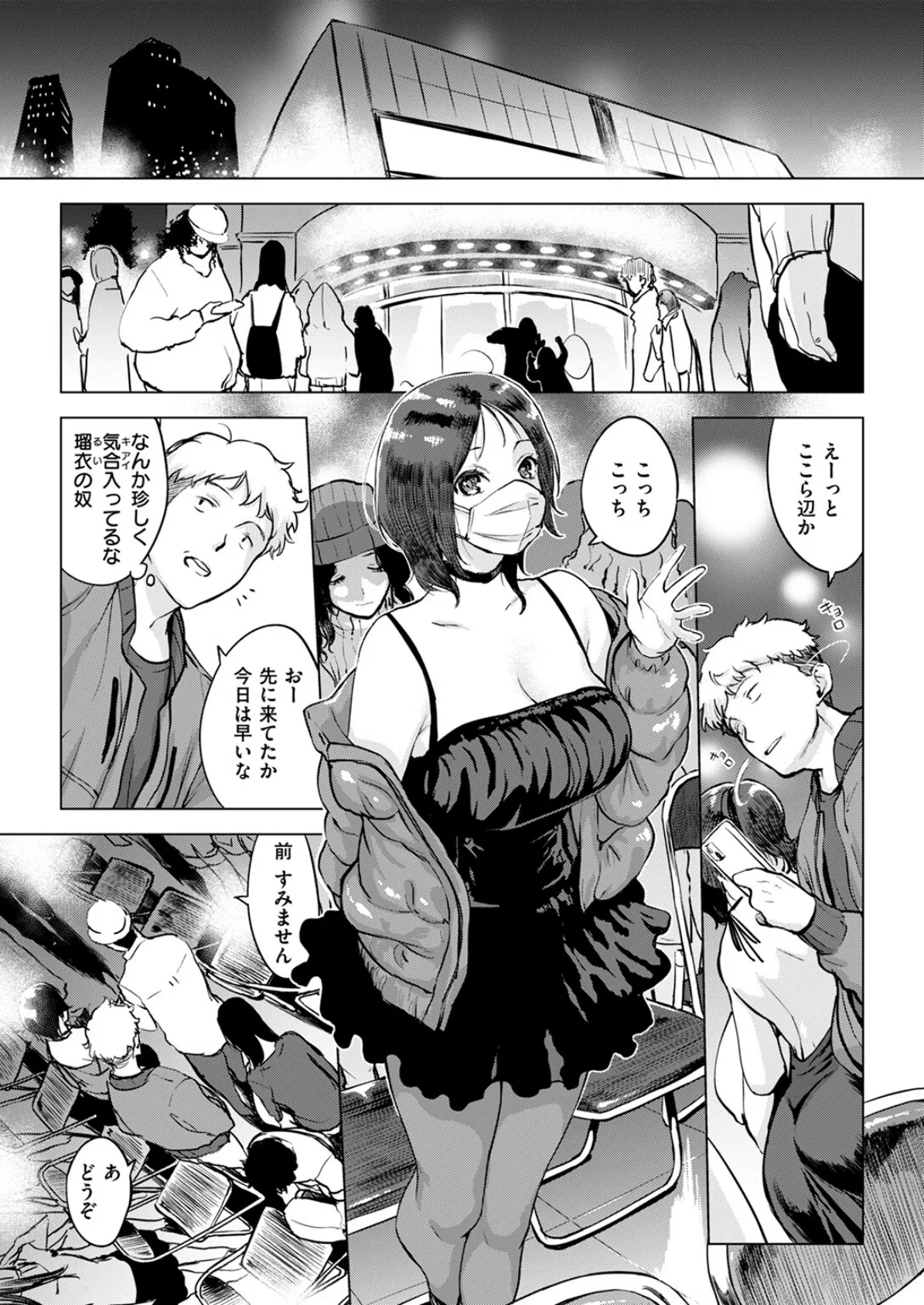 一口ちょうだい! 5ページ