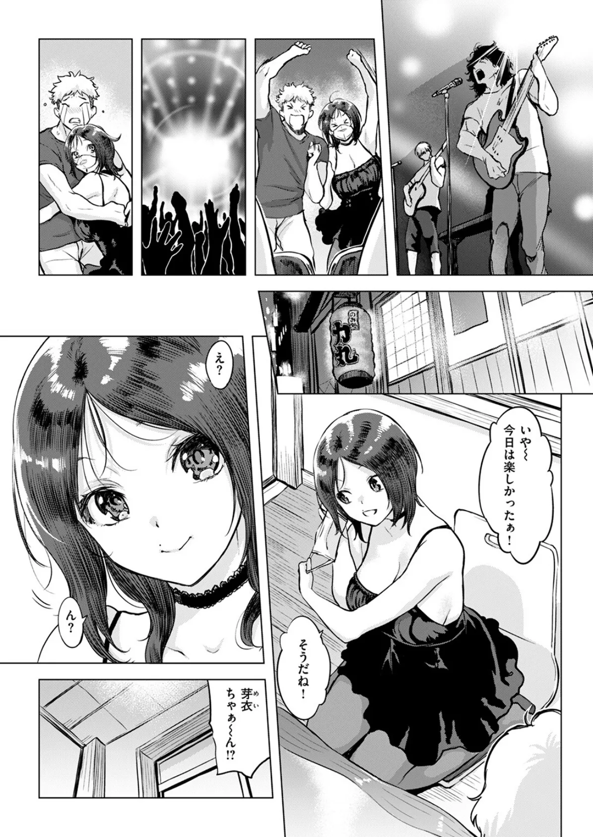 一口ちょうだい! 6ページ