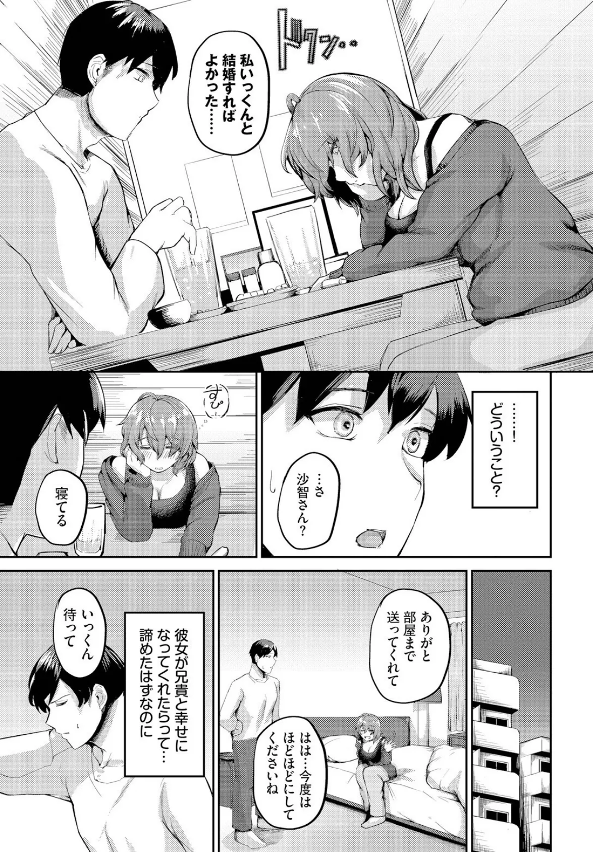 なかったことにすればいい 3ページ