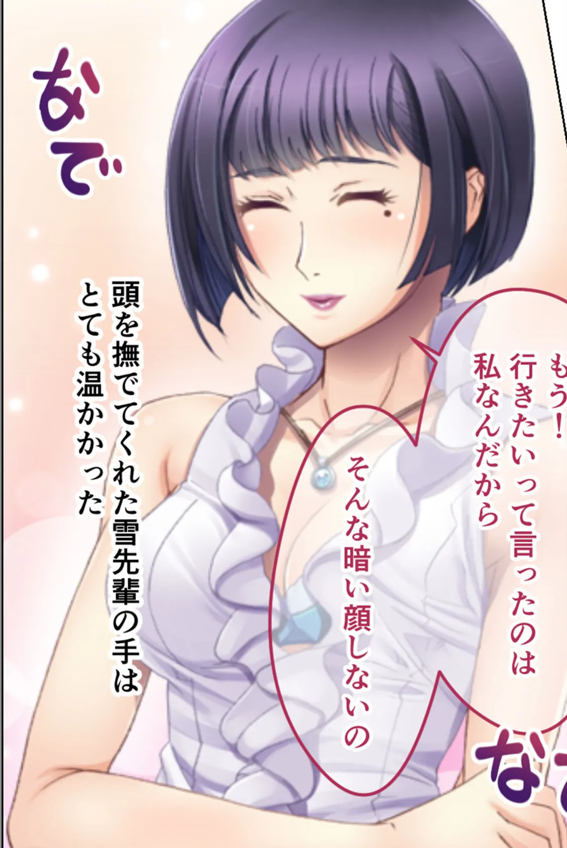 淫欲の寝取られ村 〜堕ち穢れるカノジョと救えない俺〜 9ページ