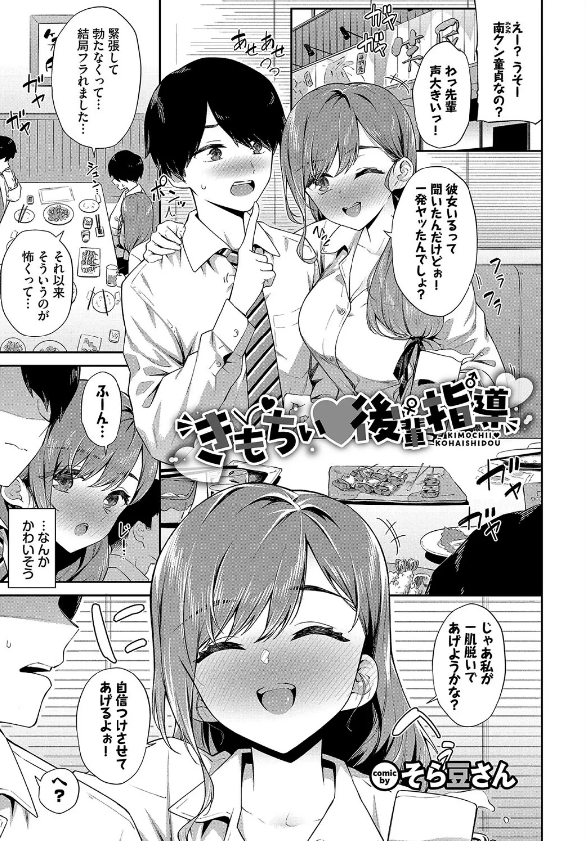 働くお姉さんの秘蜜 〜先輩イニシアティブ編〜 3ページ