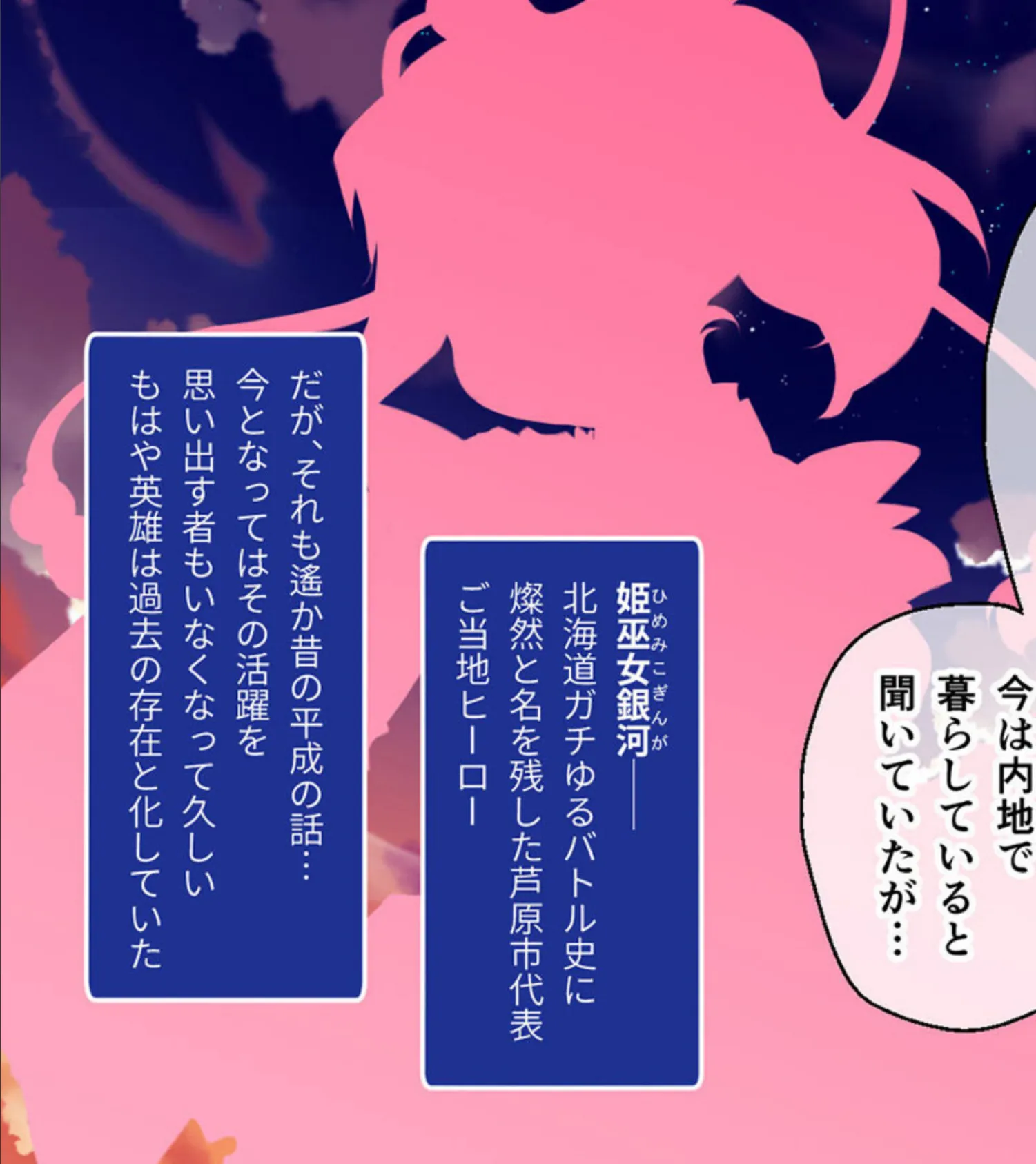 ガチゆるヒーローバトル 総集編 モザイク版 姫巫女銀河VSカムイッコたん 〜ポロリ生配信の真剣えっちバトル決定版!〜 16ページ