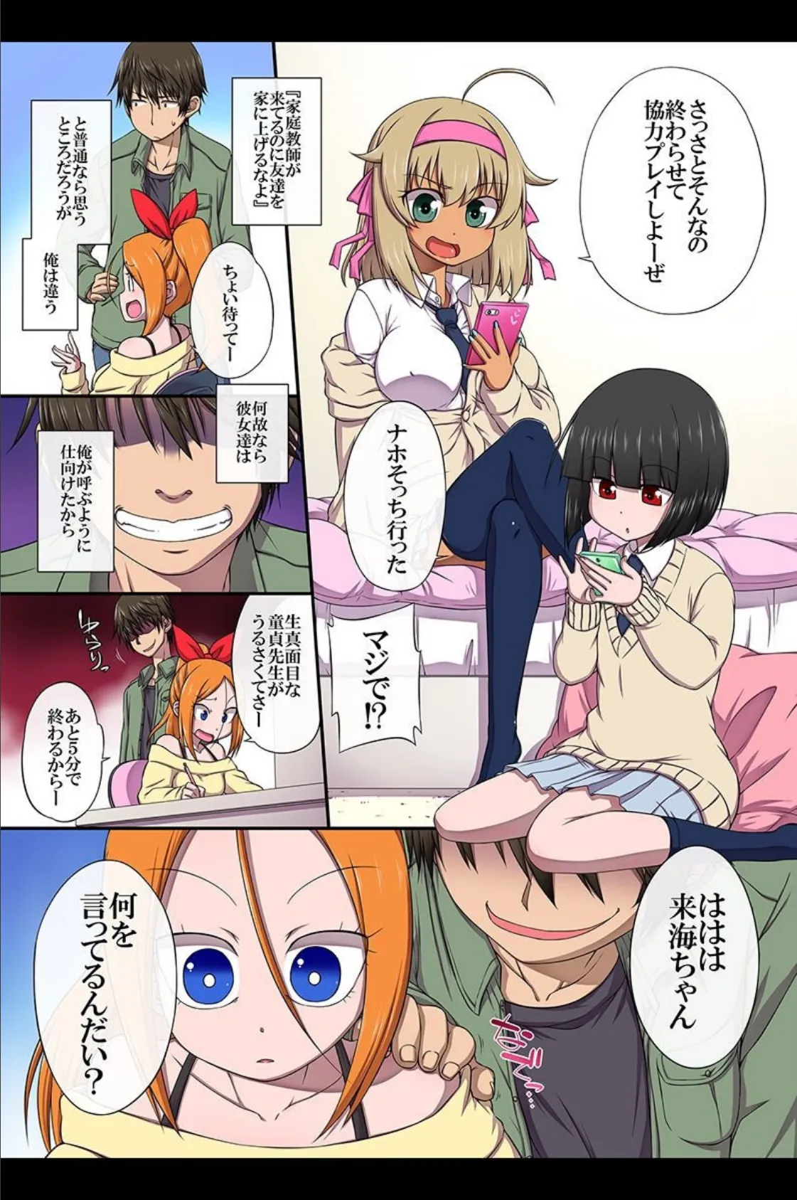 生意気なJKを催●術で従順ビッチ化! 5ページ