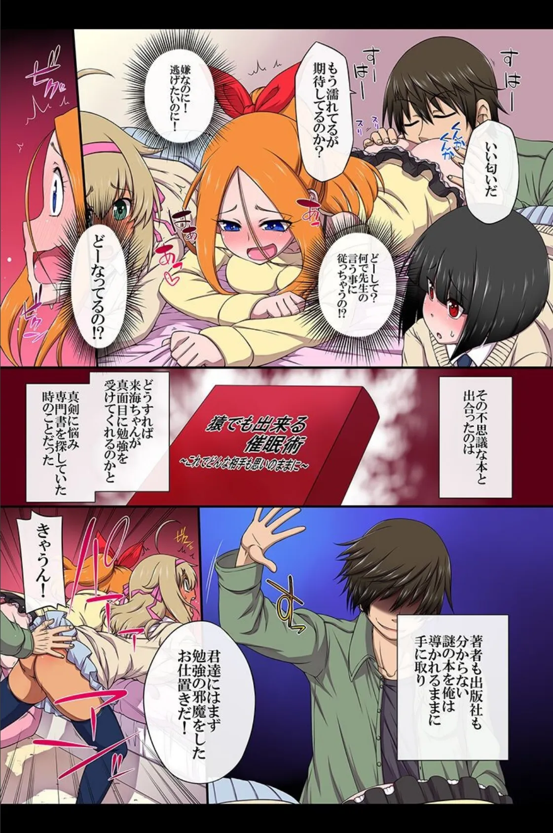 生意気なJKを催●術で従順ビッチ化! 9ページ