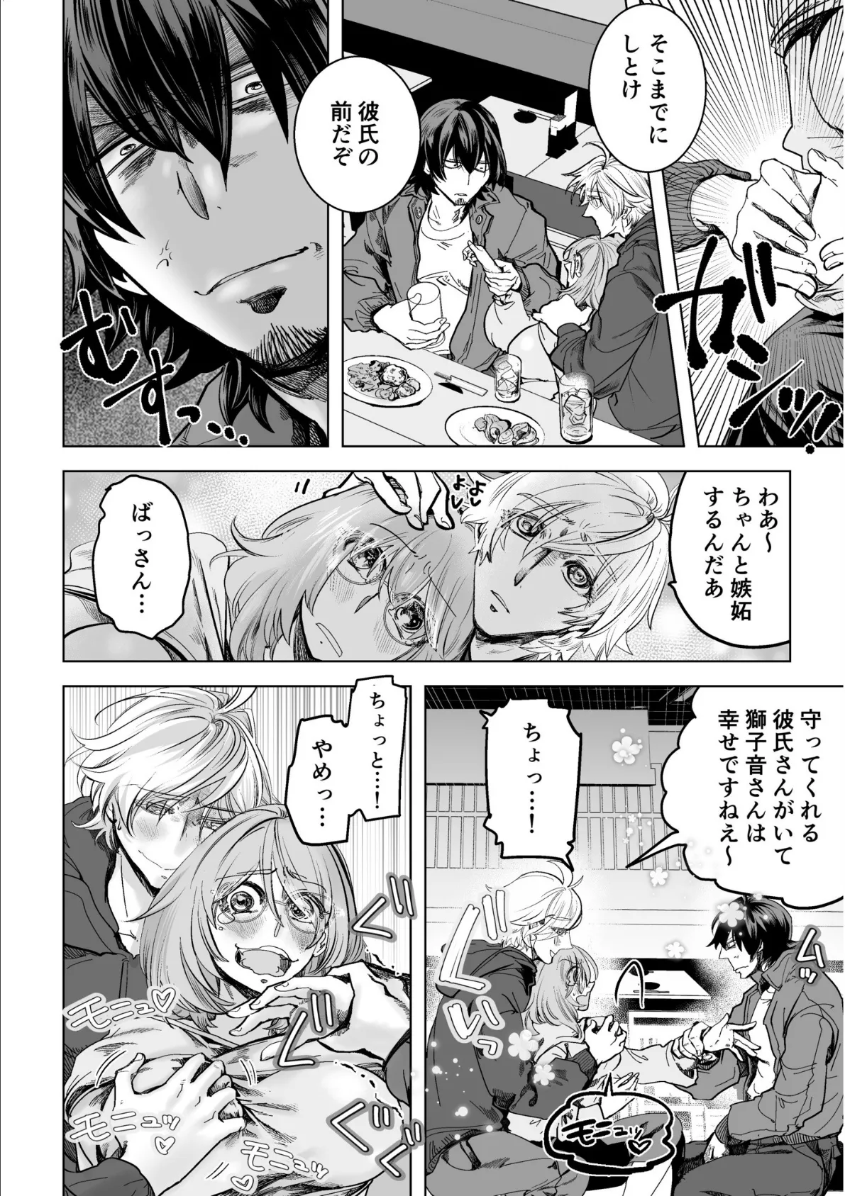 でっかい彼氏と浮気相手とチョロすぎて駄目な私(3) 4ページ