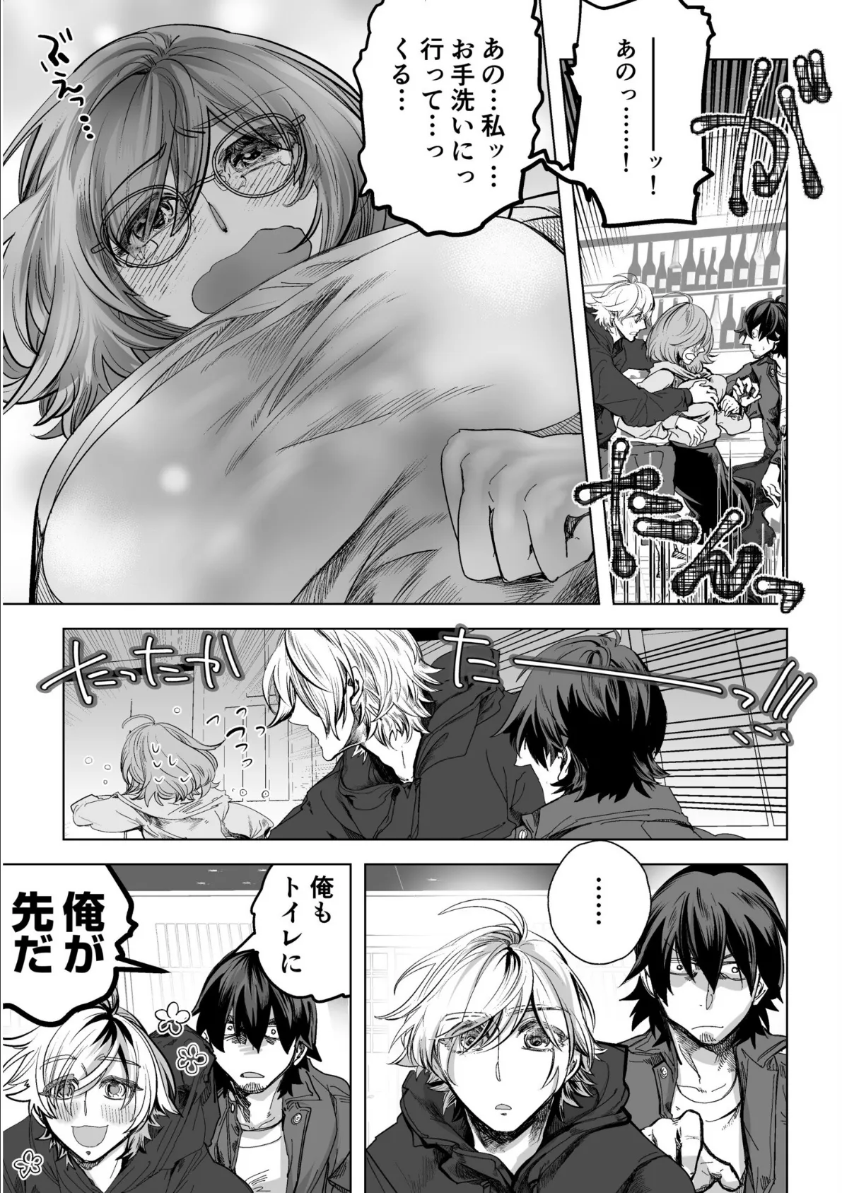 でっかい彼氏と浮気相手とチョロすぎて駄目な私(3) 5ページ