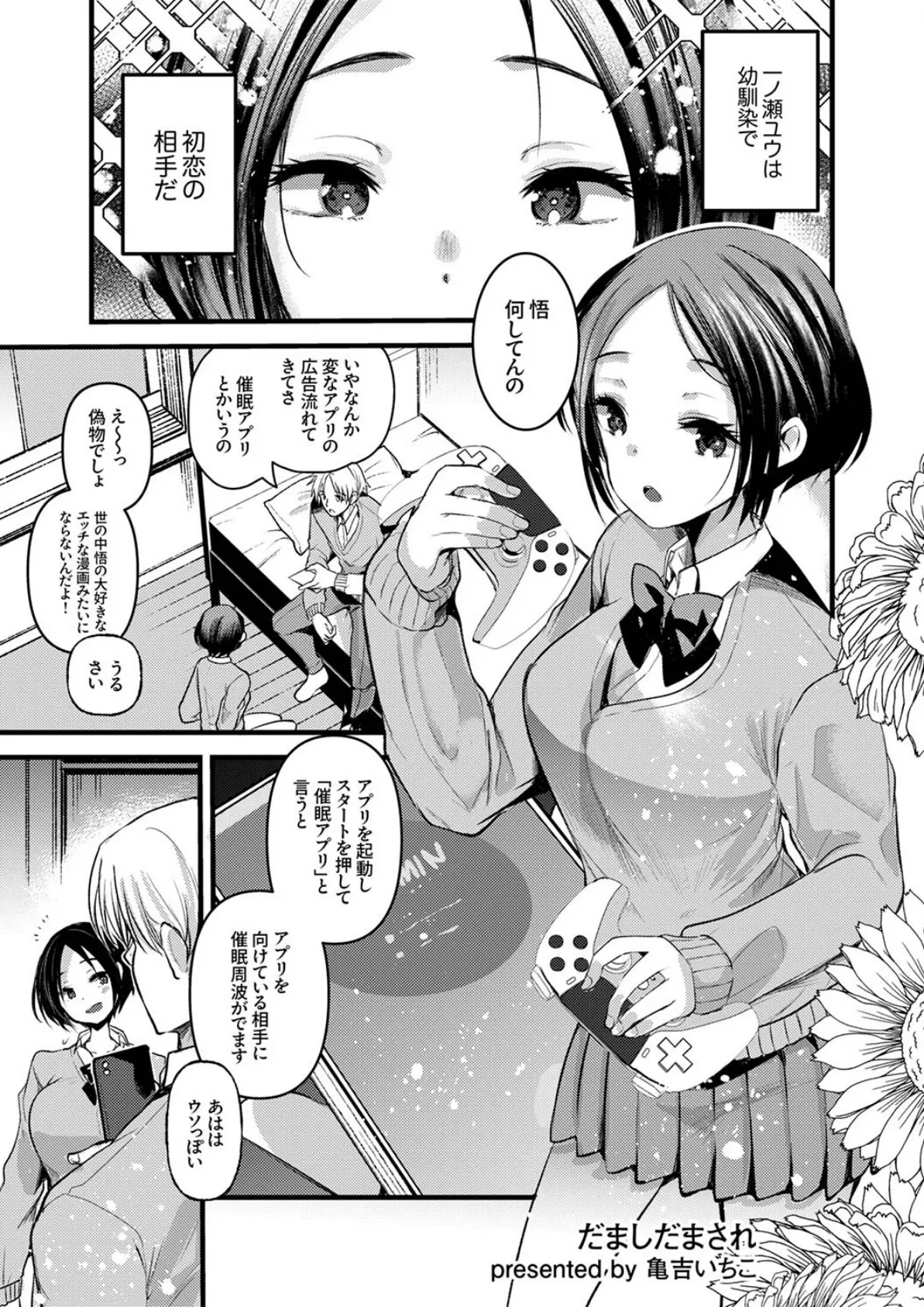 ガニ股でびくびく絶頂が止まらない!〜抗えない快感に負けちゃう発情セックス 11ページ