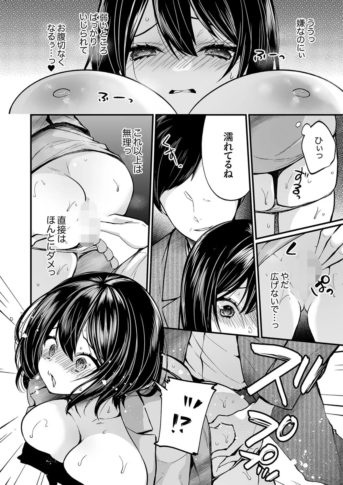 ガニ股でびくびく絶頂が止まらない!〜抗えない快感に負けちゃう発情セックス 6ページ