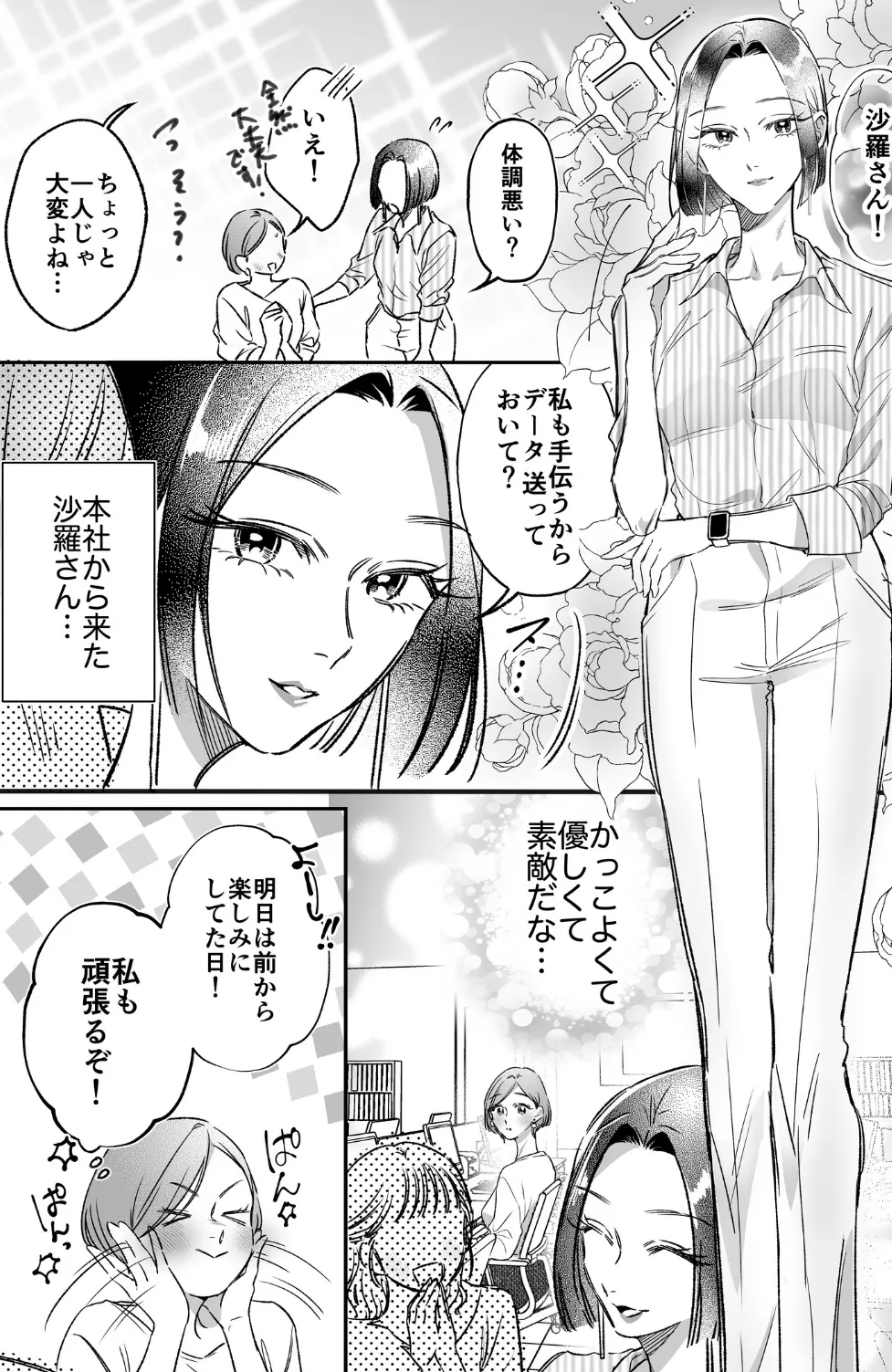 Carmilla Comic #6 Rammy&Reiko 4ページ
