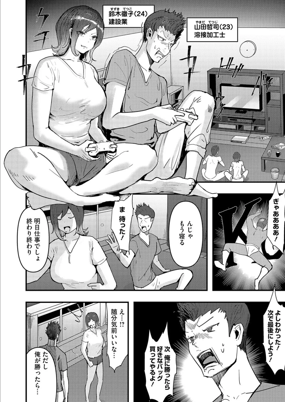 ガテンけバニー! 2ページ