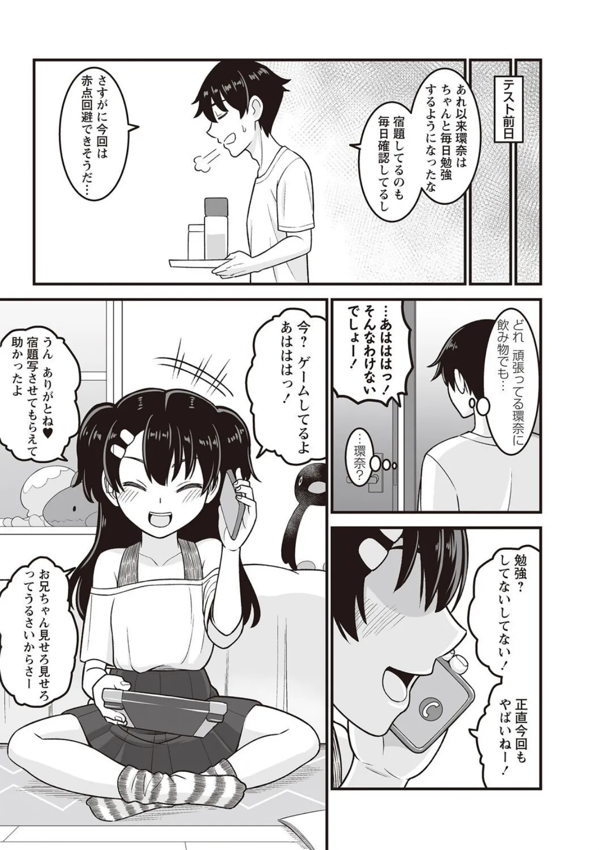 お尻を出しなさい! 3ページ