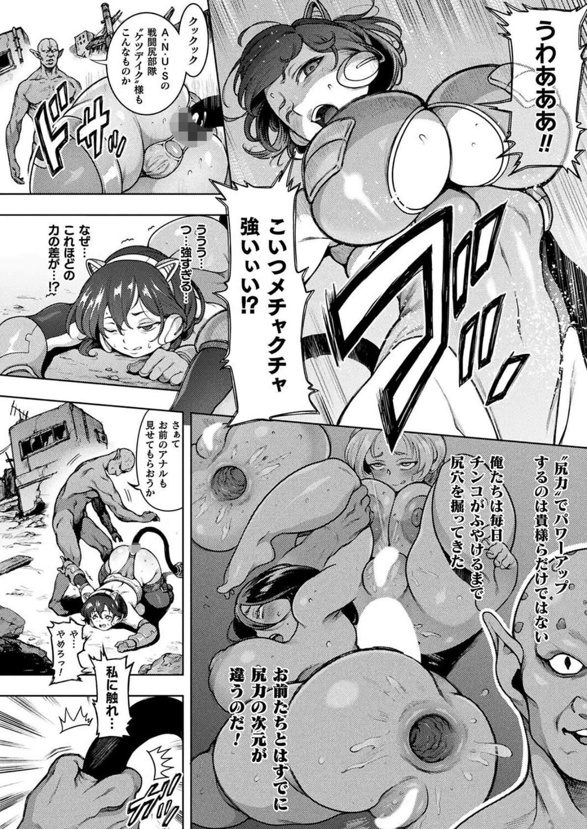 肛逝絶頂!ケツデイク!!【単話】 2ページ