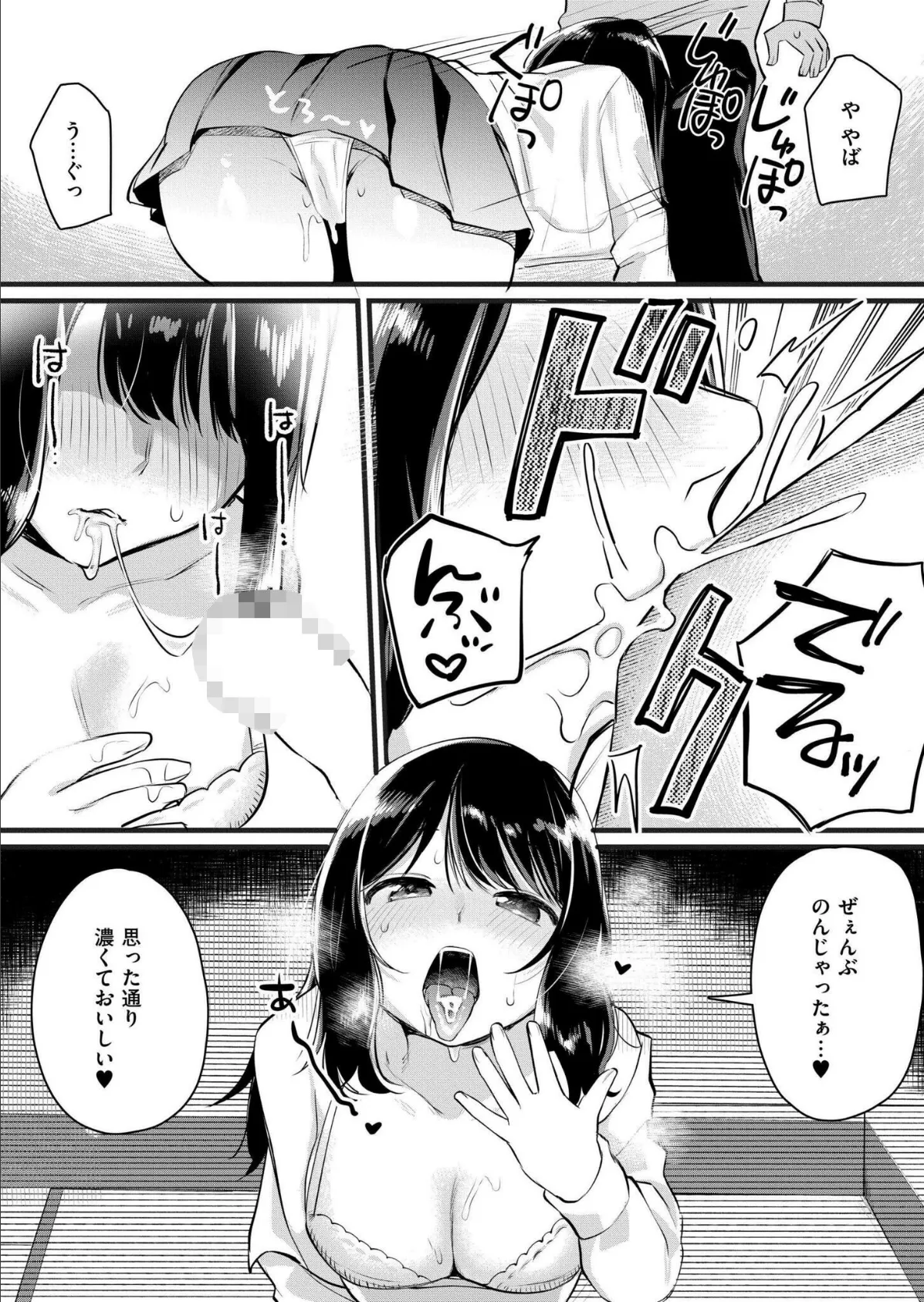 ほしみっつ! 5ページ