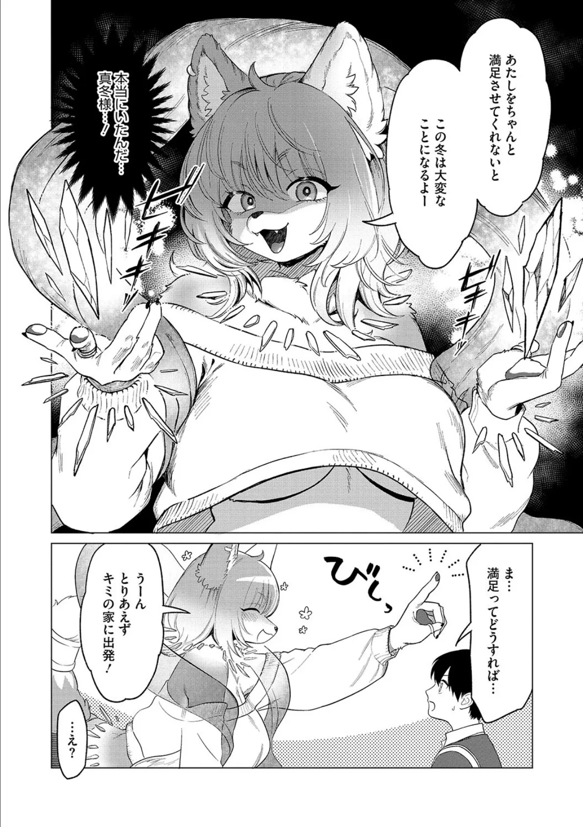 あたしはマフユ! 4ページ