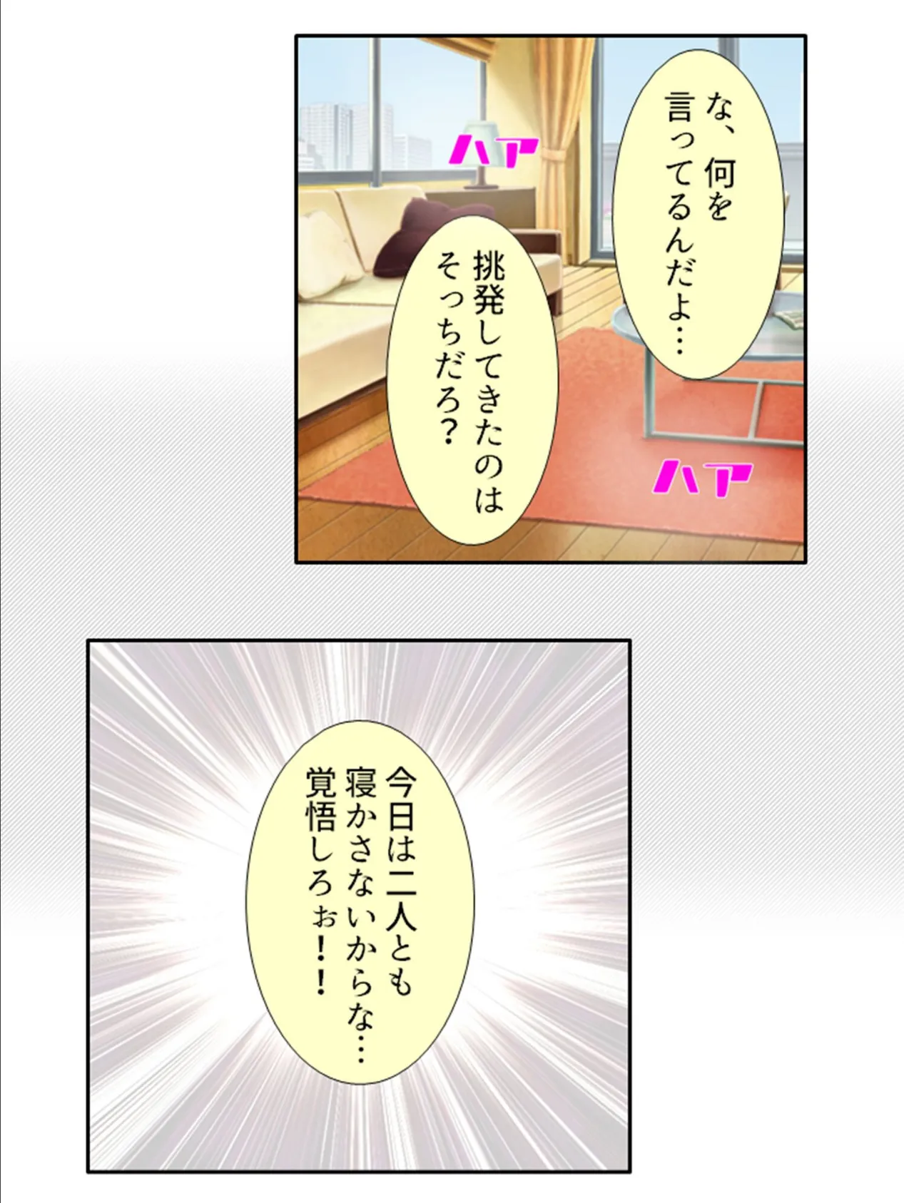 ヘタレな俺がついに義姉を押し倒す!? (単話) 最終話 6ページ