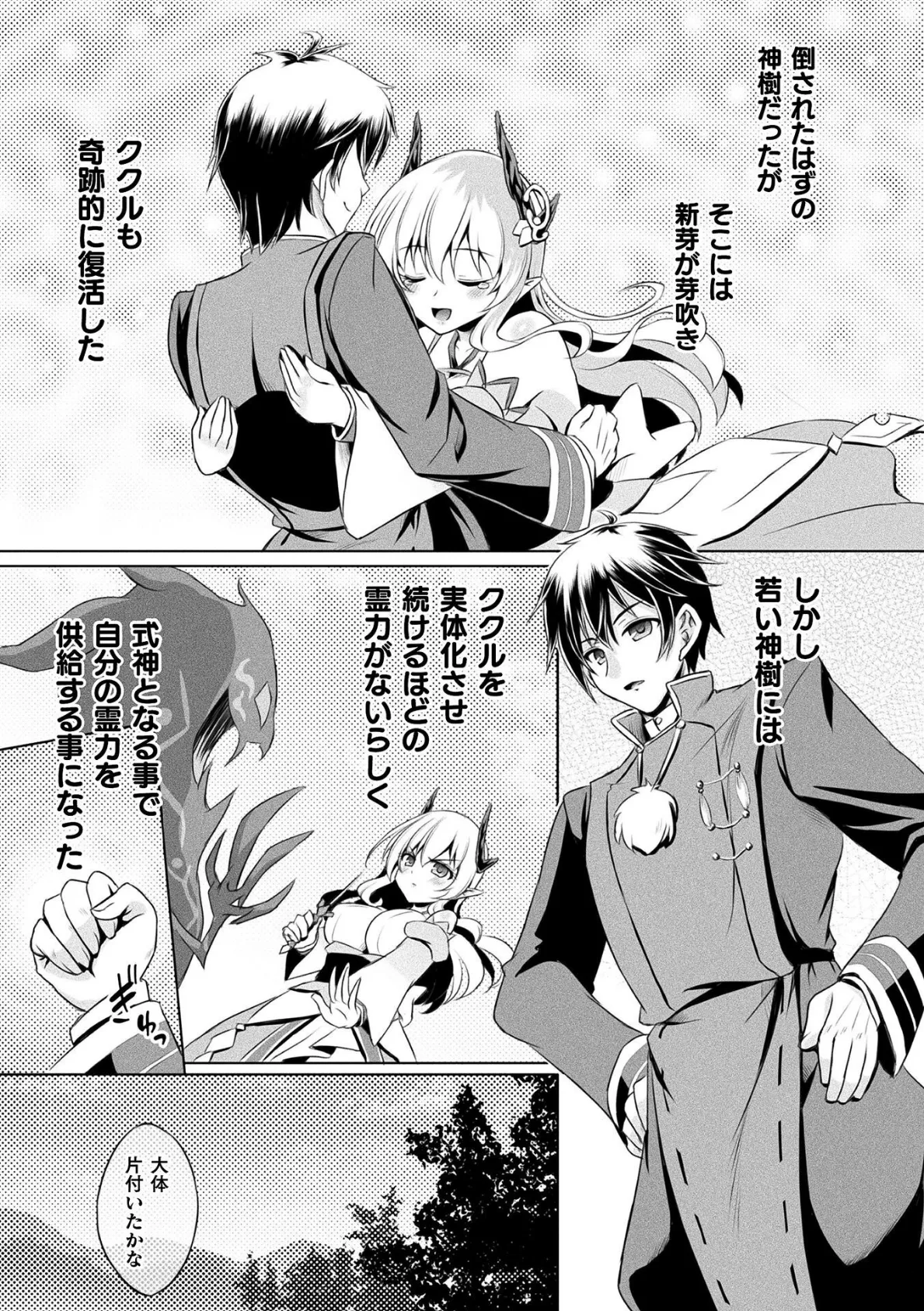 あやかしランブル!X指定 式神恋慕 第一話【単話】 3ページ