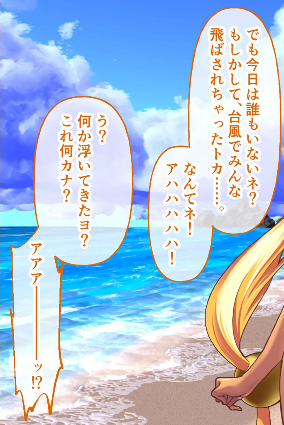 チョコレート・プリンセス!〜淫獄の!?ホームステイ〜 CGノベル版 後編 3ページ