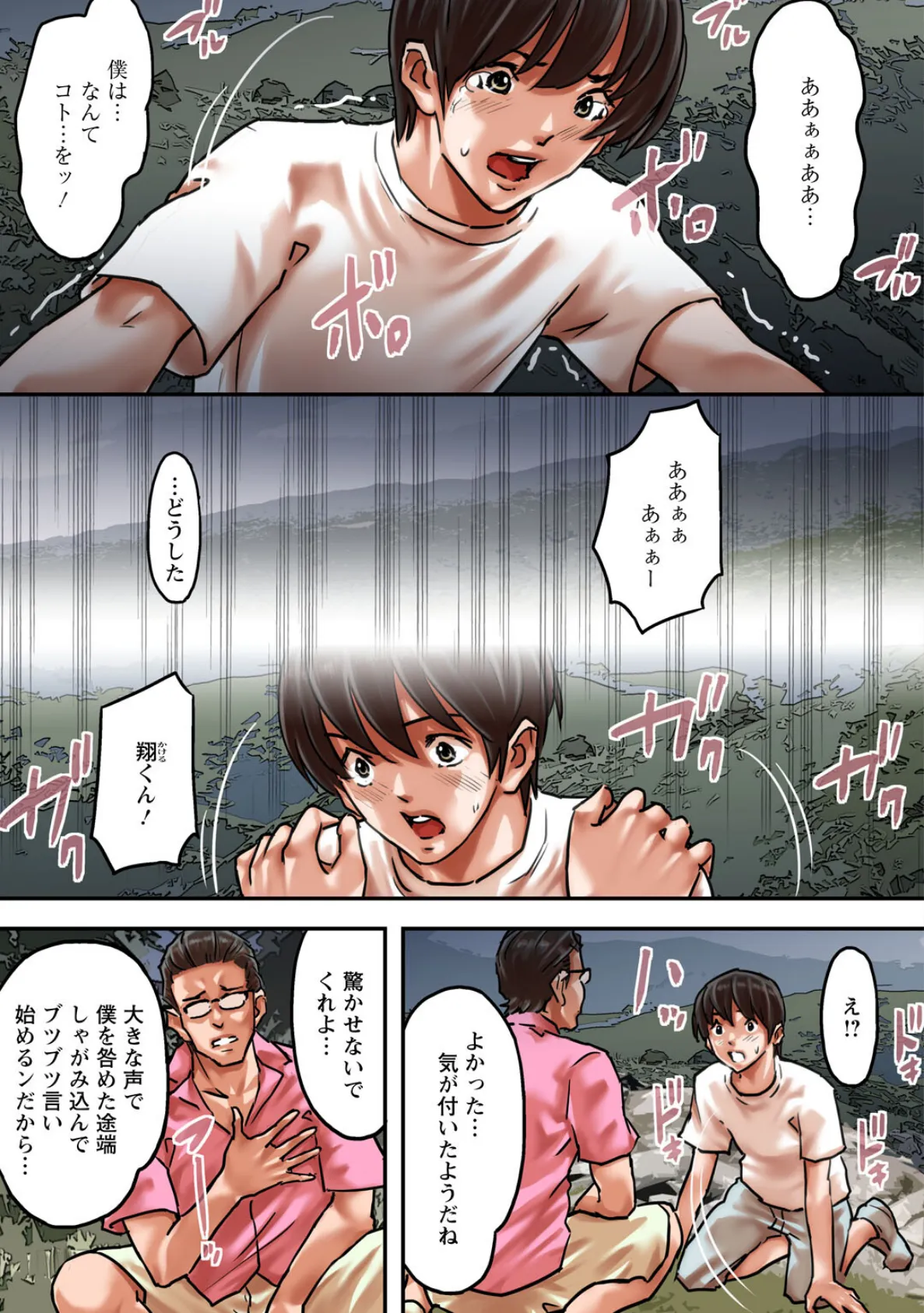 ア○コまで見られて描かれちゃう!〜美術部員の前でハメられた生徒たち〜47 5ページ