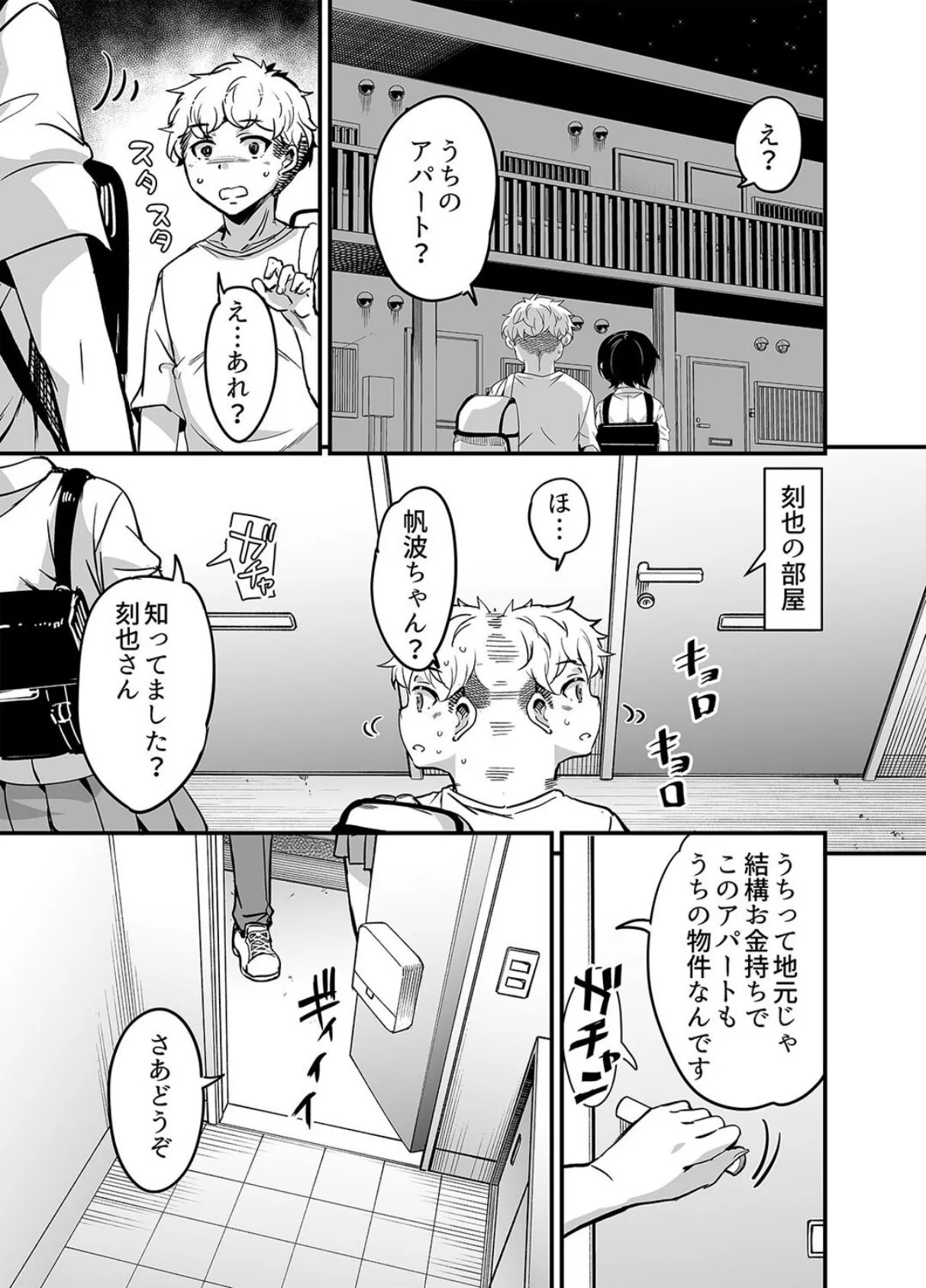 人妻店長 -娘の彼氏お借りします-(4) 7ページ