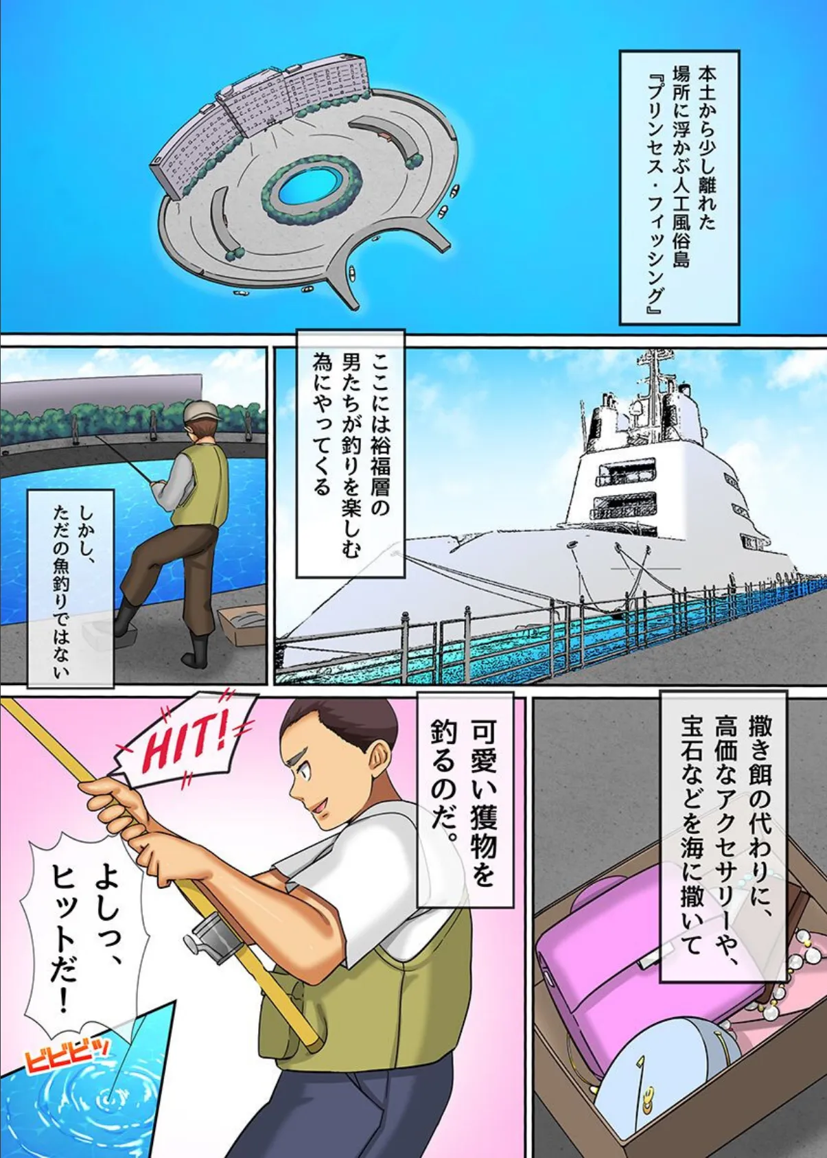 常識改変学園ハーレム!水着ビッチ、常識改変、いじめっ子寝取り(フルカラーコミック) 4ページ