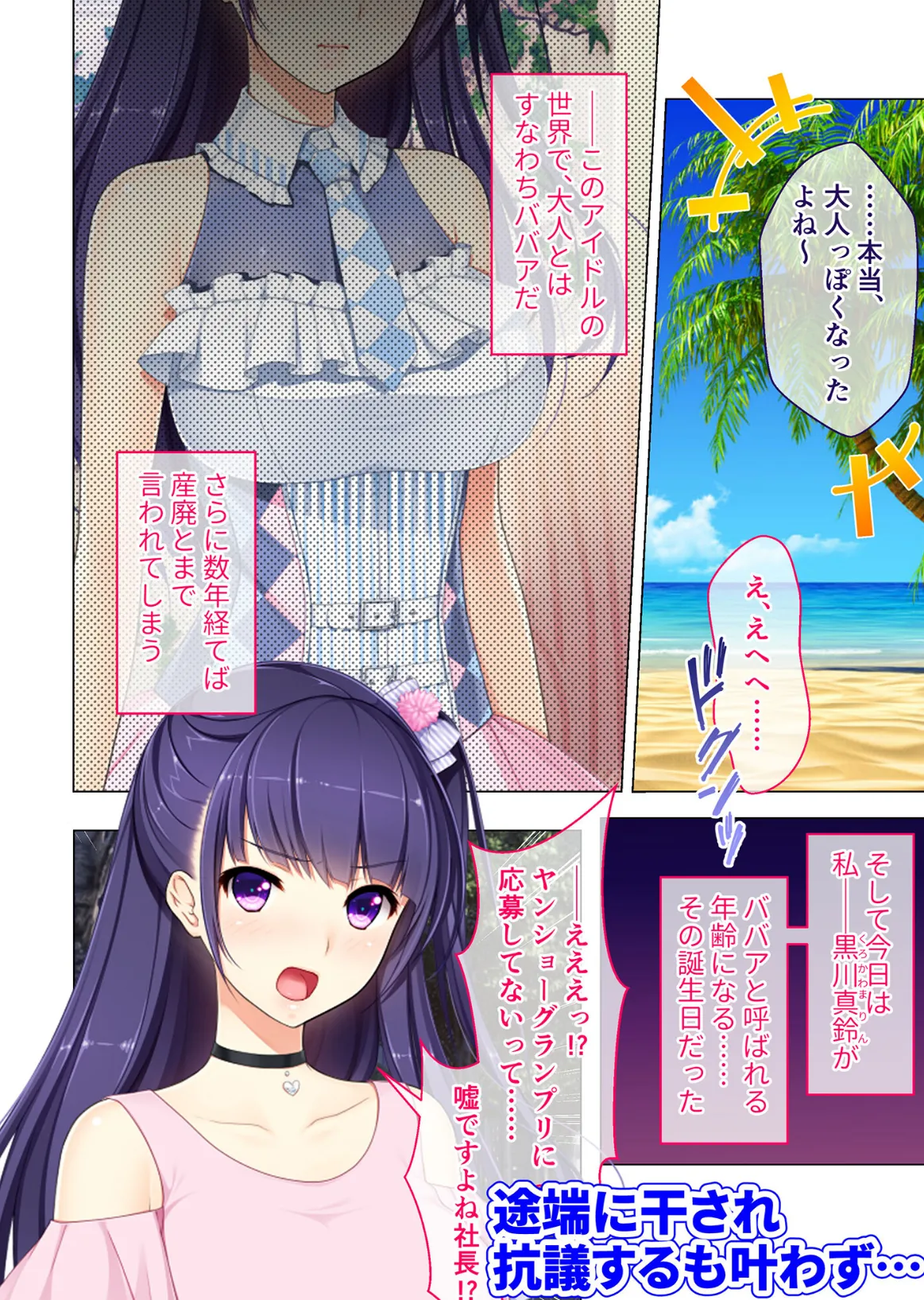 円交●●1&2 〜陸上部ゆっきー・アイドル真鈴の場合〜 モザイク版 17ページ