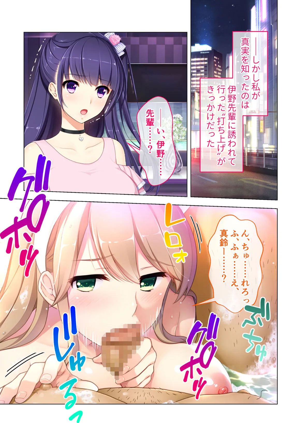 円交●●1&2 〜陸上部ゆっきー・アイドル真鈴の場合〜 モザイク版 20ページ