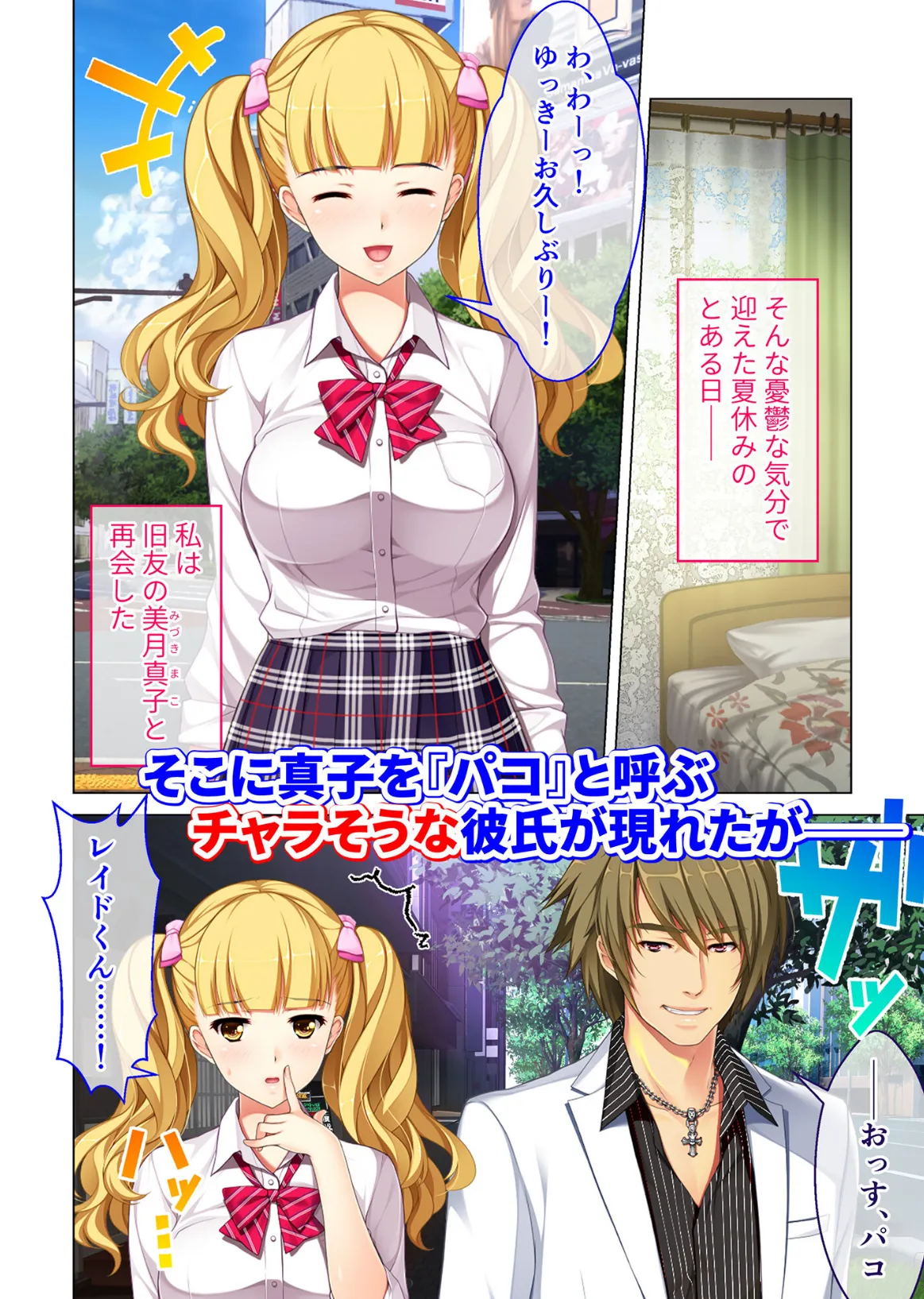 円交●●1&2 〜陸上部ゆっきー・アイドル真鈴の場合〜 モザイク版 5ページ