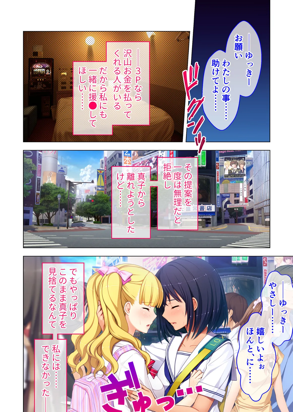 円交●●1&2 〜陸上部ゆっきー・アイドル真鈴の場合〜 モザイク版 7ページ