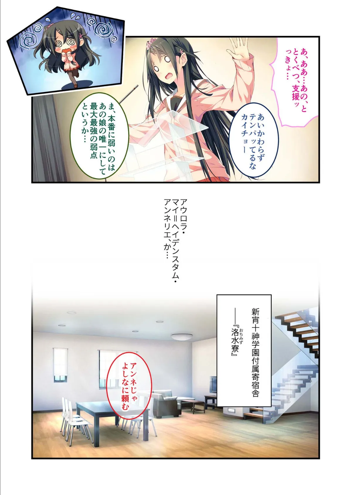 子育て&種付け学園性活 〜●●●●のママ候補を探してます〜 モザイク版 6ページ