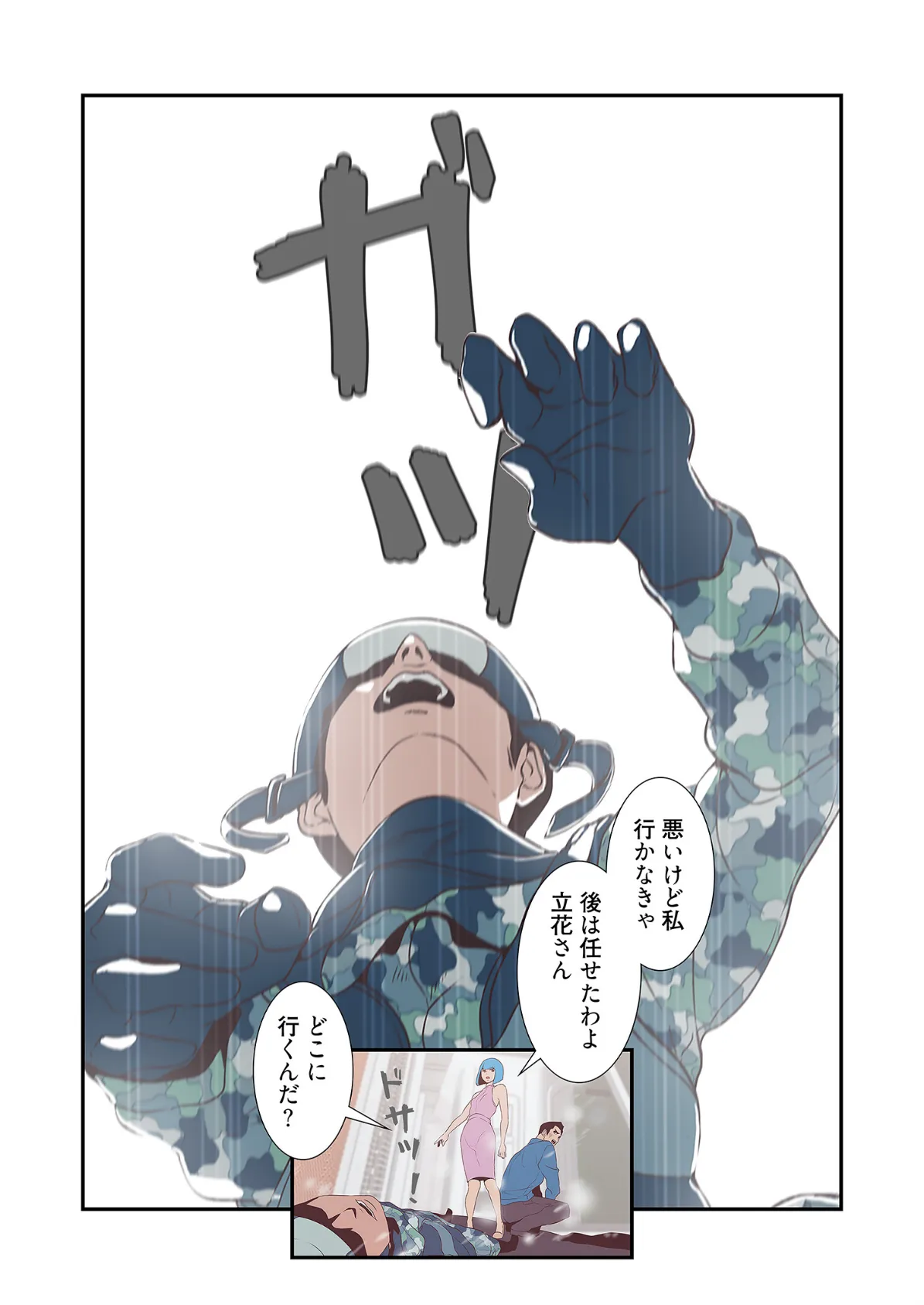 らぶナビゲーション〜セックスまであと○メートル〜(フルカラー) 27 4ページ