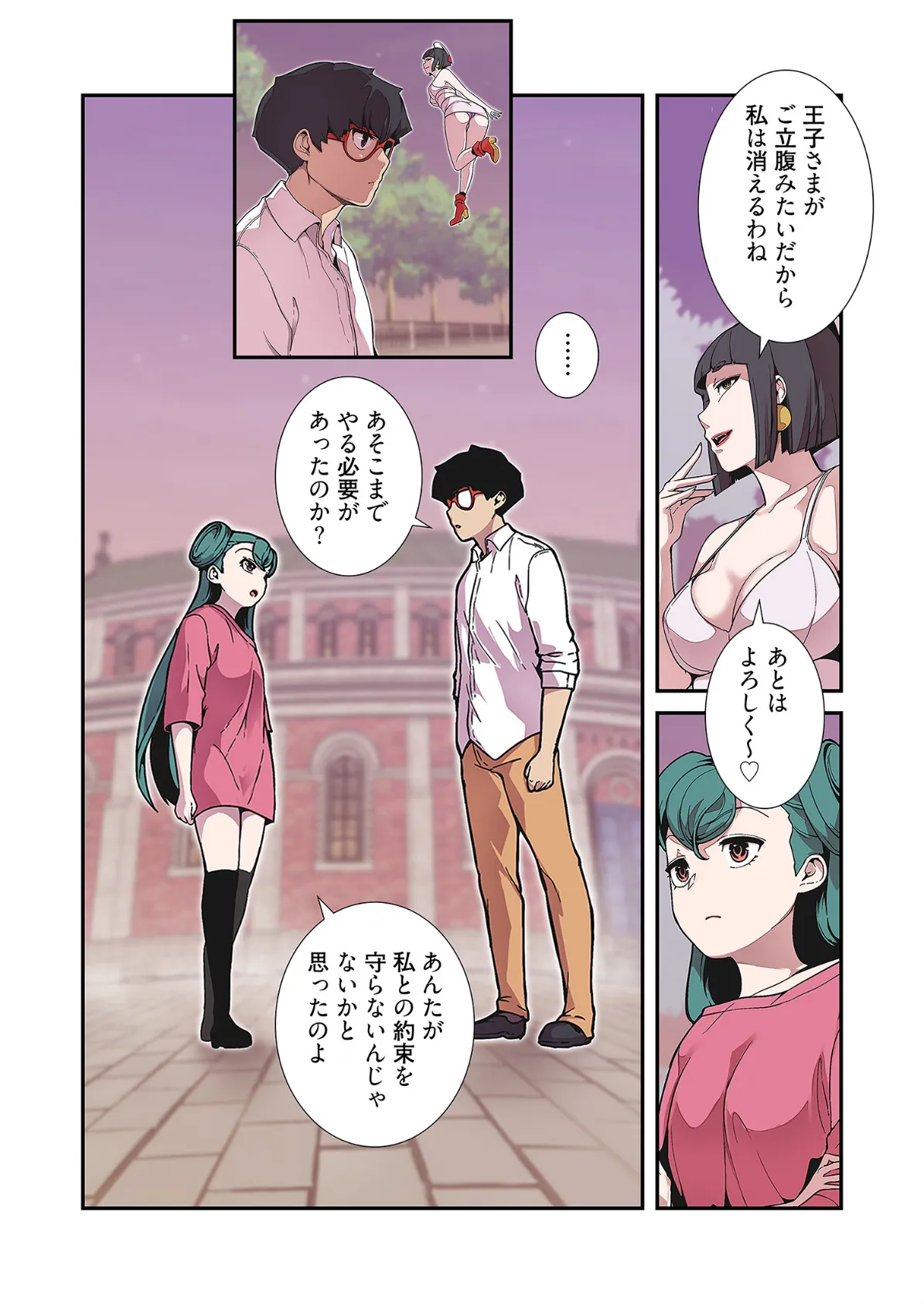 女神狩り(フルカラー) 25 4ページ