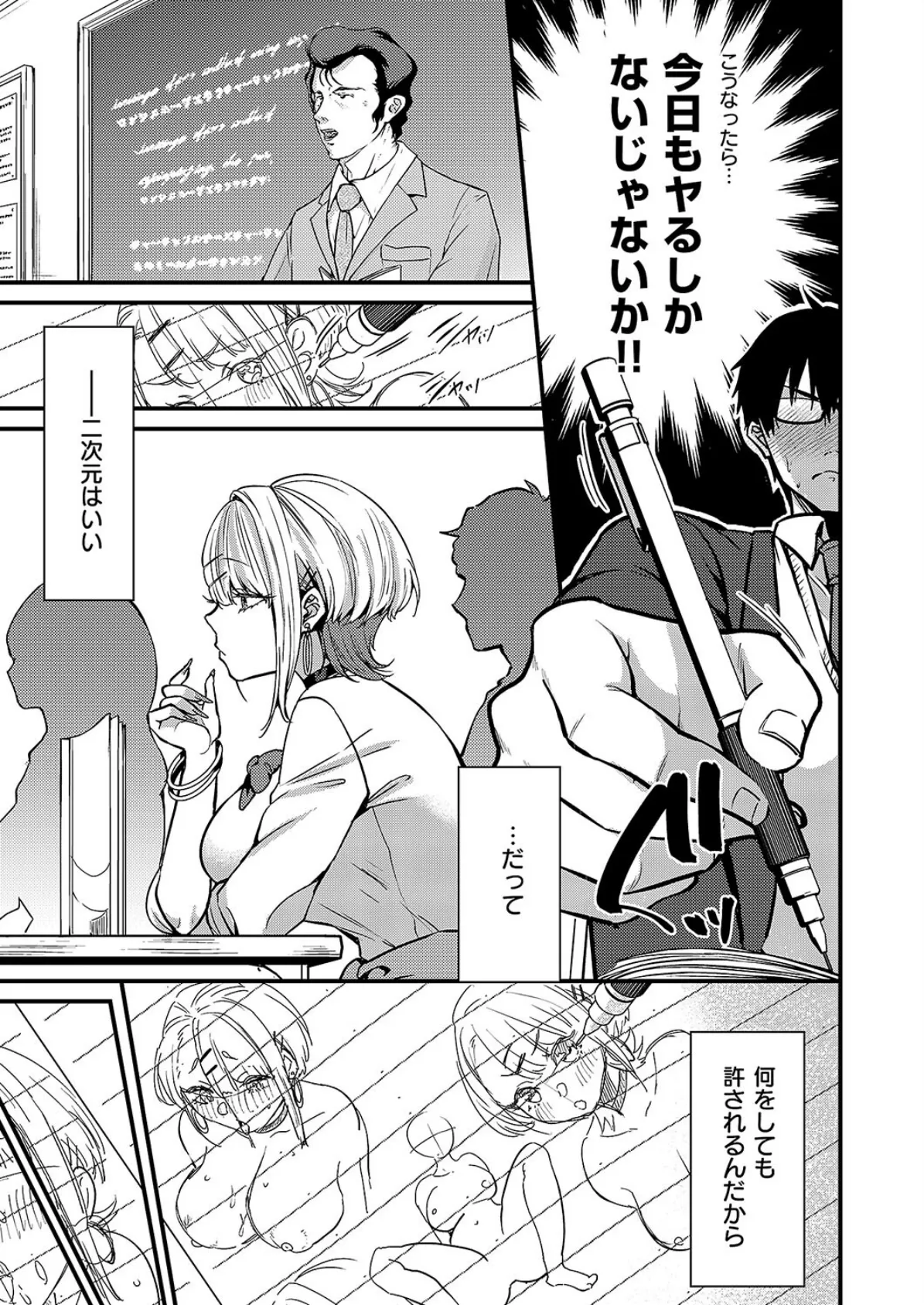 二次元<<<<<カノジョ 3ページ