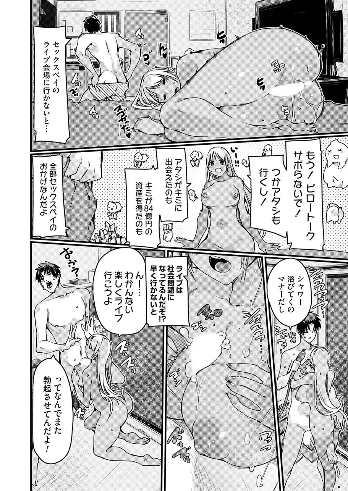 支払いはちんぽ払いのセックスペイで!〜2万人セックスライブしちゃいます〜 4ページ