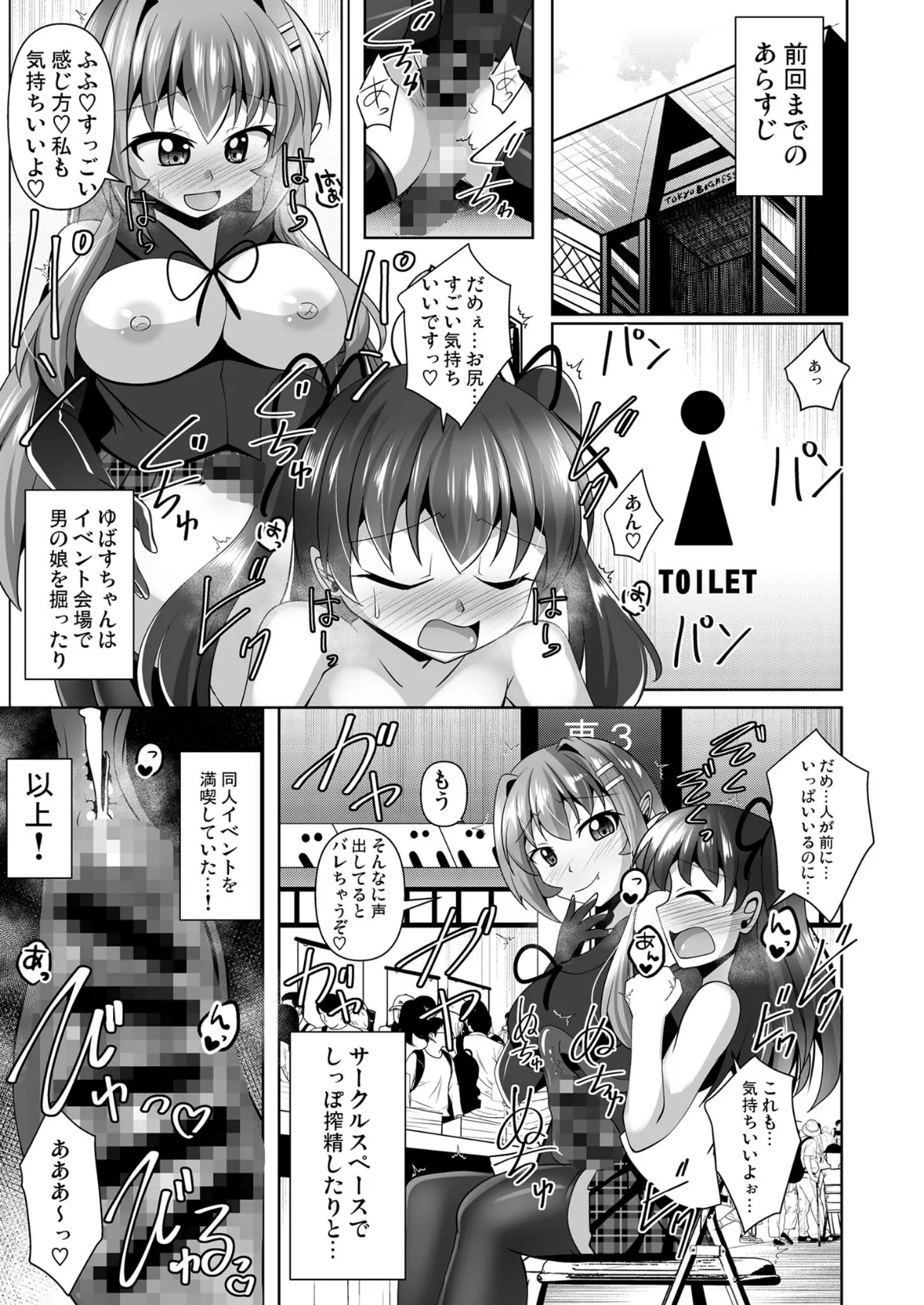 ふたなり黒タイツのサキュバス●●にお尻掘られたい!vol.7.5 モザイク版 3ページ