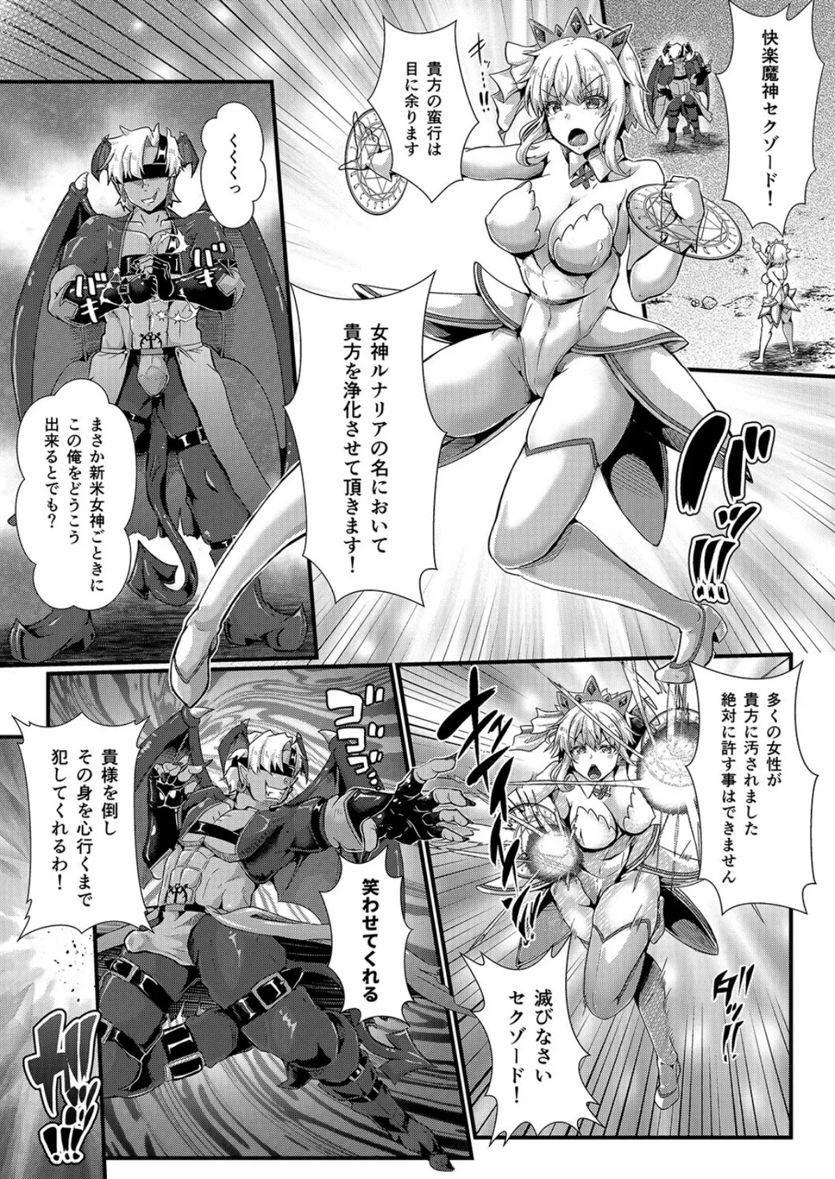 新米女神のお仕事は辛い-封印したエロ魔神に性癖を移されてマゾメス変態女神になりました-(1) 3ページ