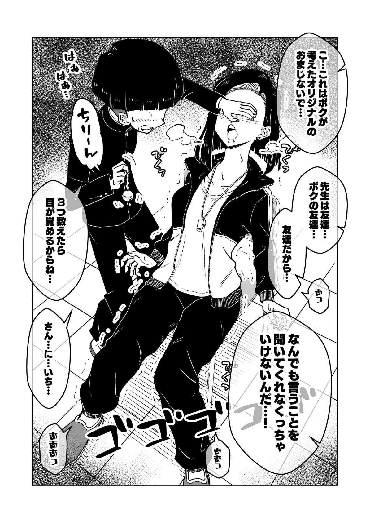 ○○娘(5) 催●娘〜教え子思いの熱血教師〜 6ページ