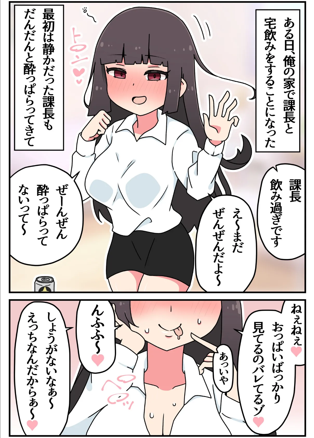 今夜だけ、だからね…? 3ページ