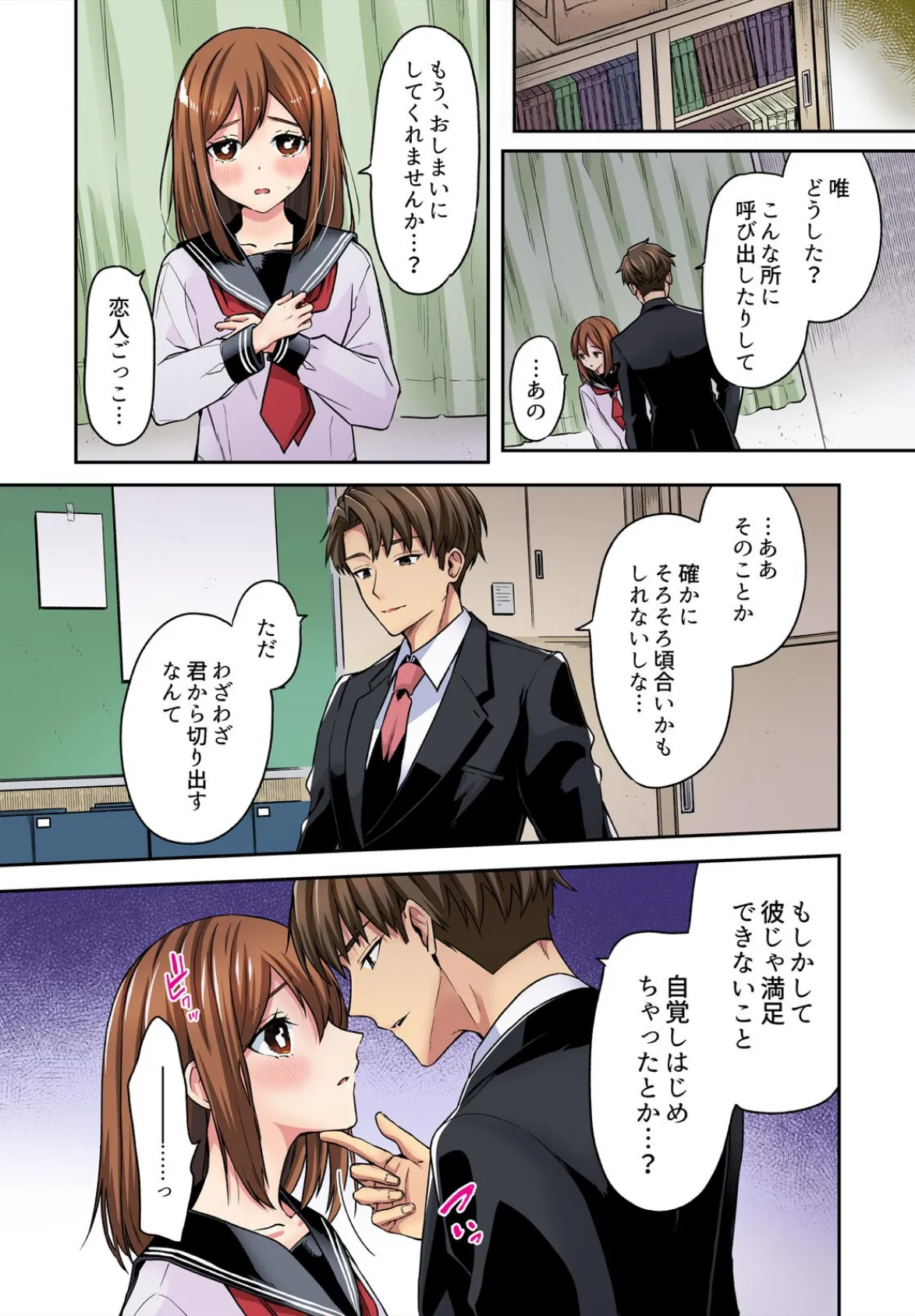 放課後のネトラレ教育〜優しかった先生が私のナカを暴く【フルカラー】(3) 5ページ