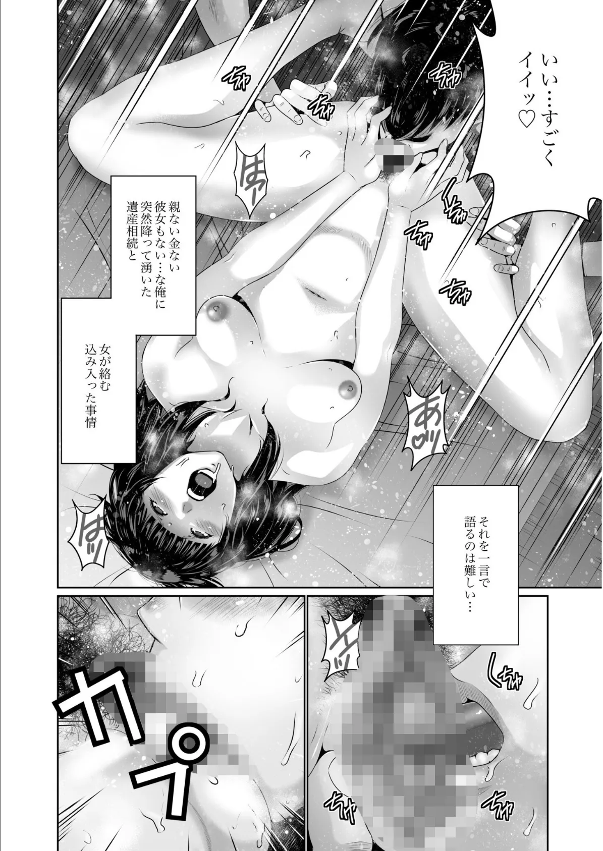 搾精なる一族【電子単行本】【デジタル特装版】 4ページ