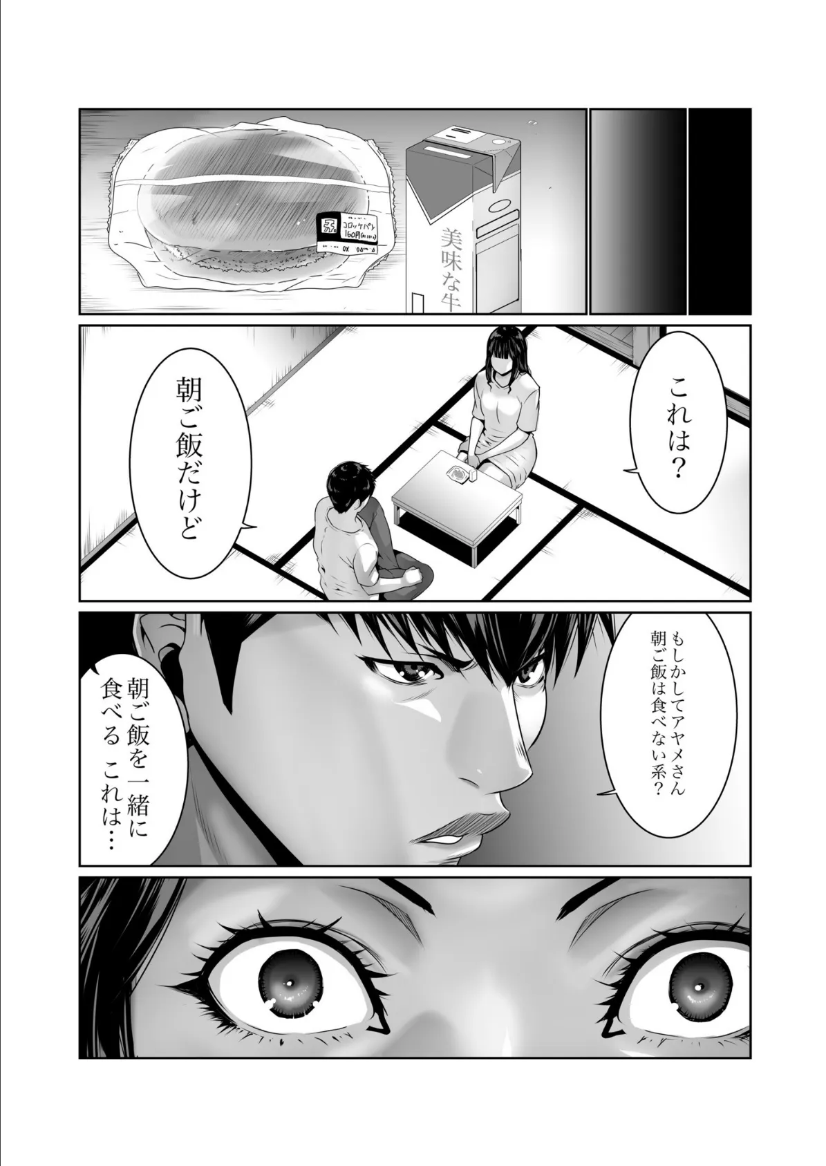 搾精なる一族【電子単行本】【通常版】 24ページ