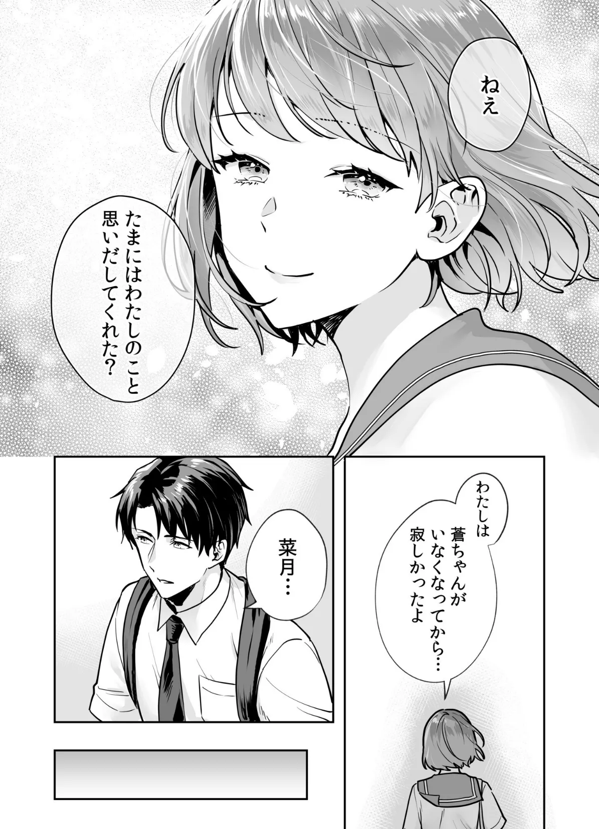 姉妹とのまぐわい【電子単行本】【通常版】 12ページ