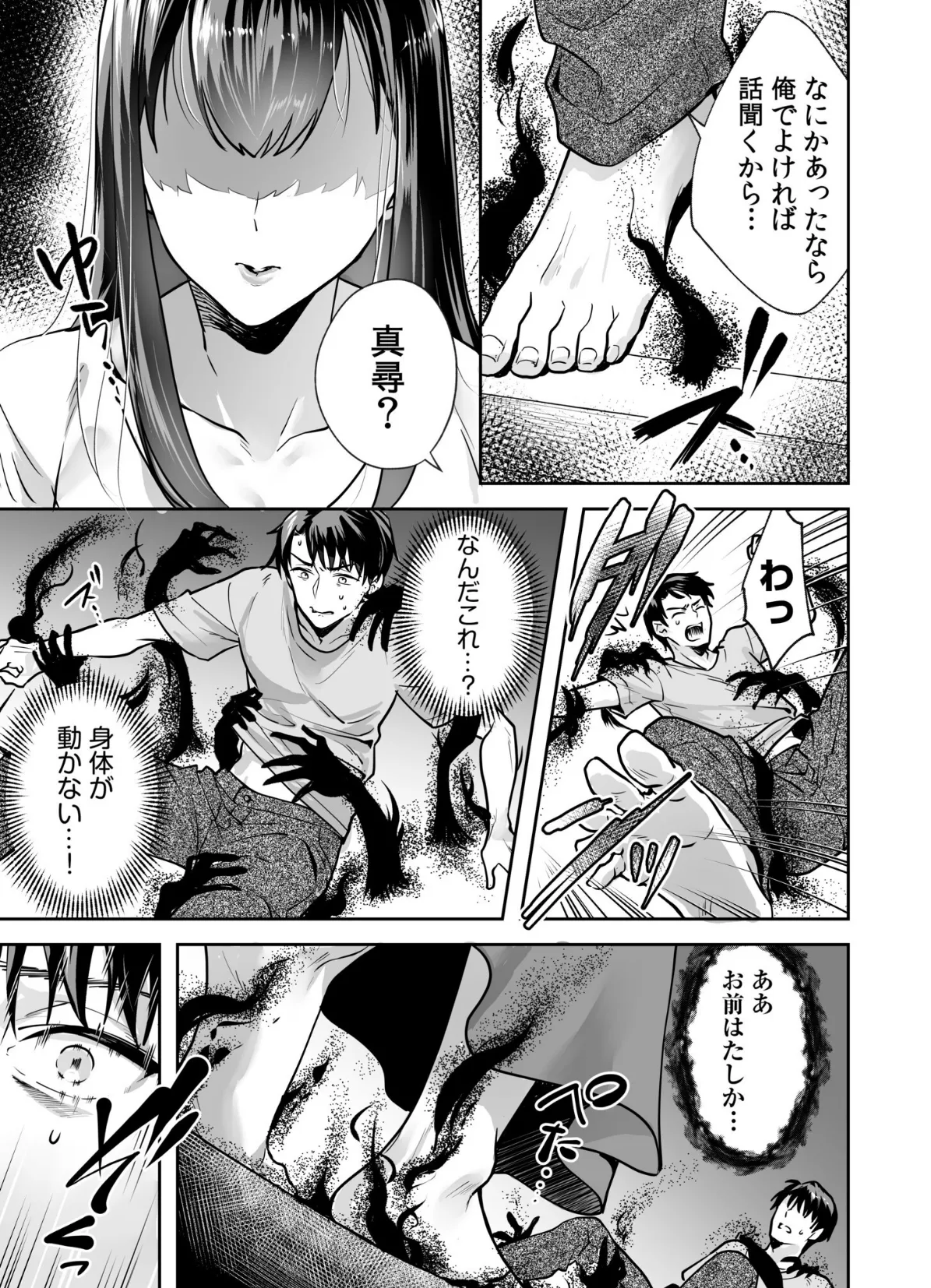 姉妹とのまぐわい【電子単行本】【通常版】 21ページ