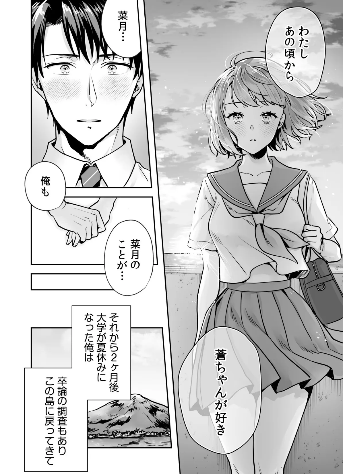 姉妹とのまぐわい【電子単行本】【デジタル特装版】 16ページ