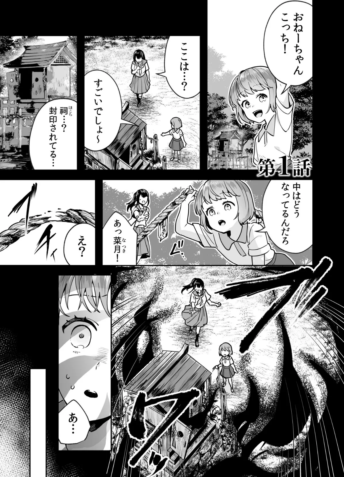 姉妹とのまぐわい【電子単行本】【デジタル特装版】 3ページ