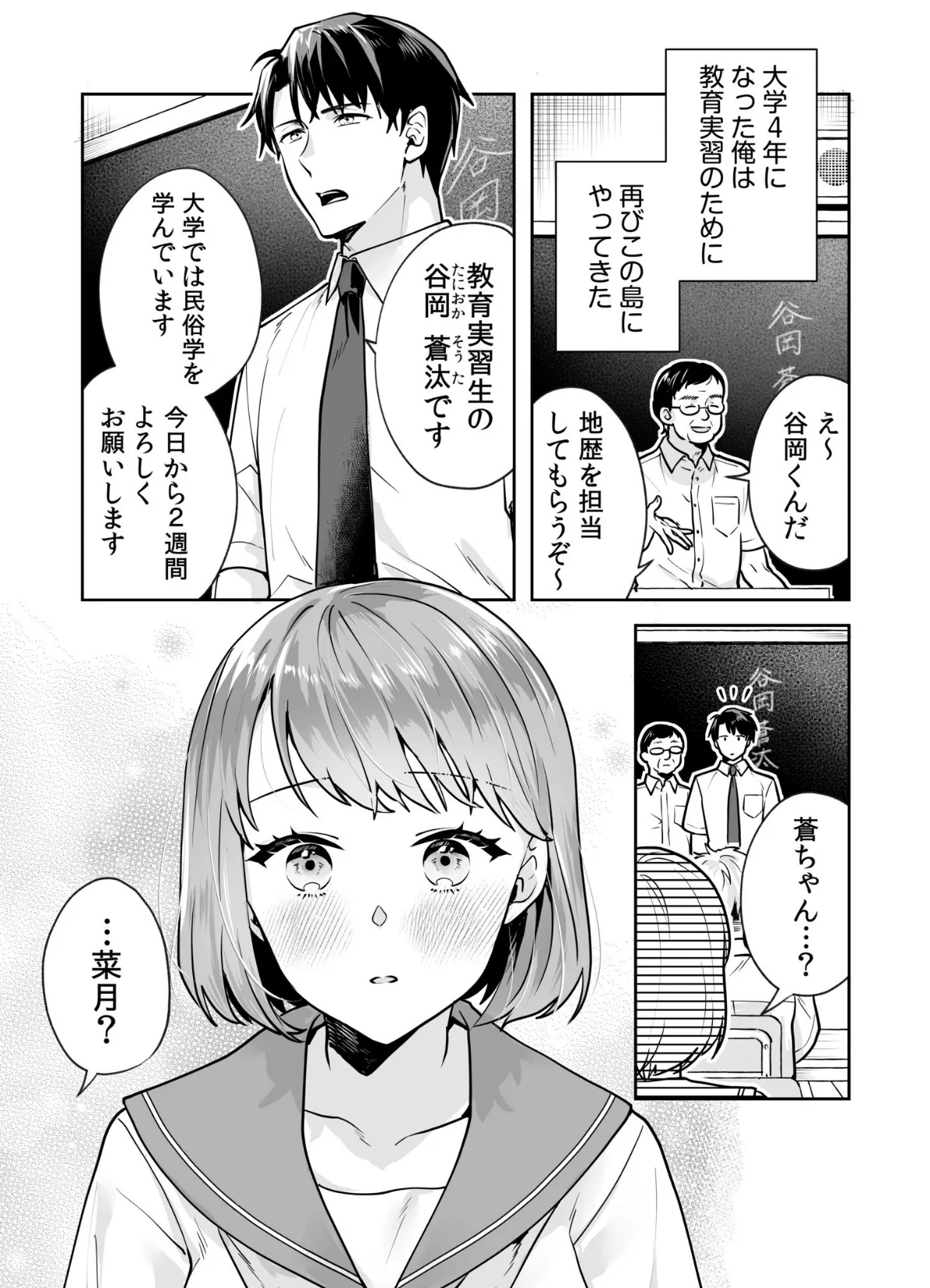 姉妹とのまぐわい【電子単行本】【デジタル特装版】 9ページ