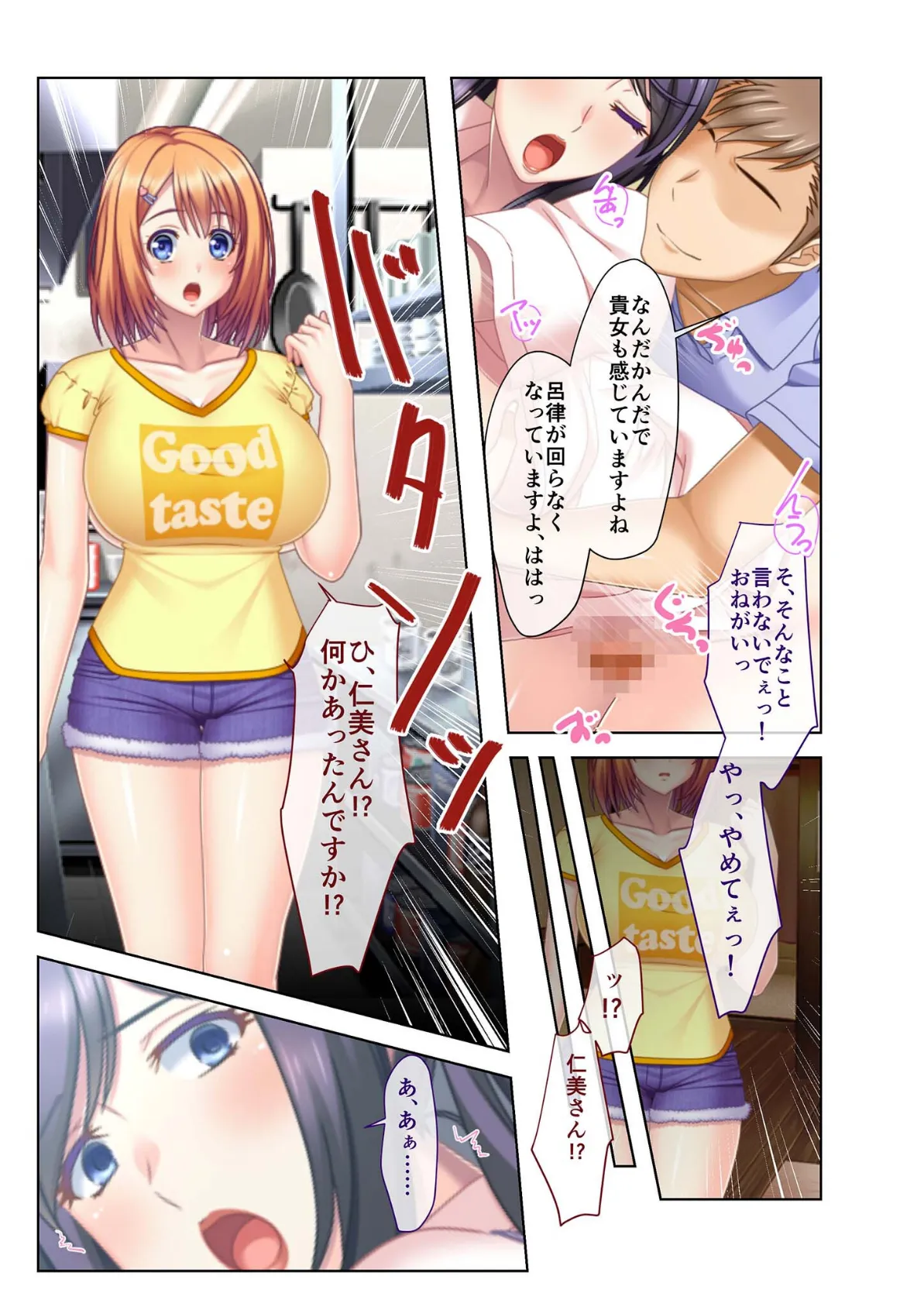 ハメられ食堂 エロマッサージで爆乳美女をヨガらせる!(2) モザイク版 4ページ